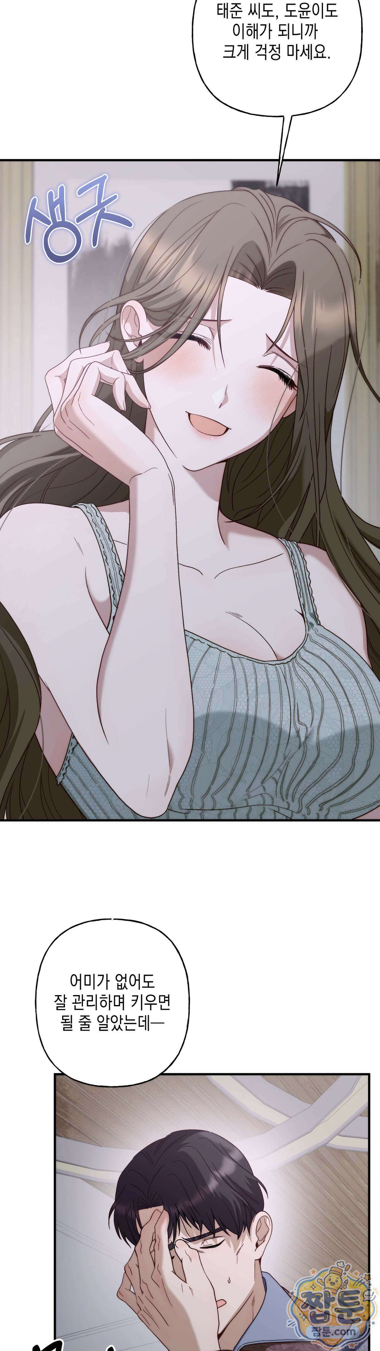 숨겨진 불 5화 35