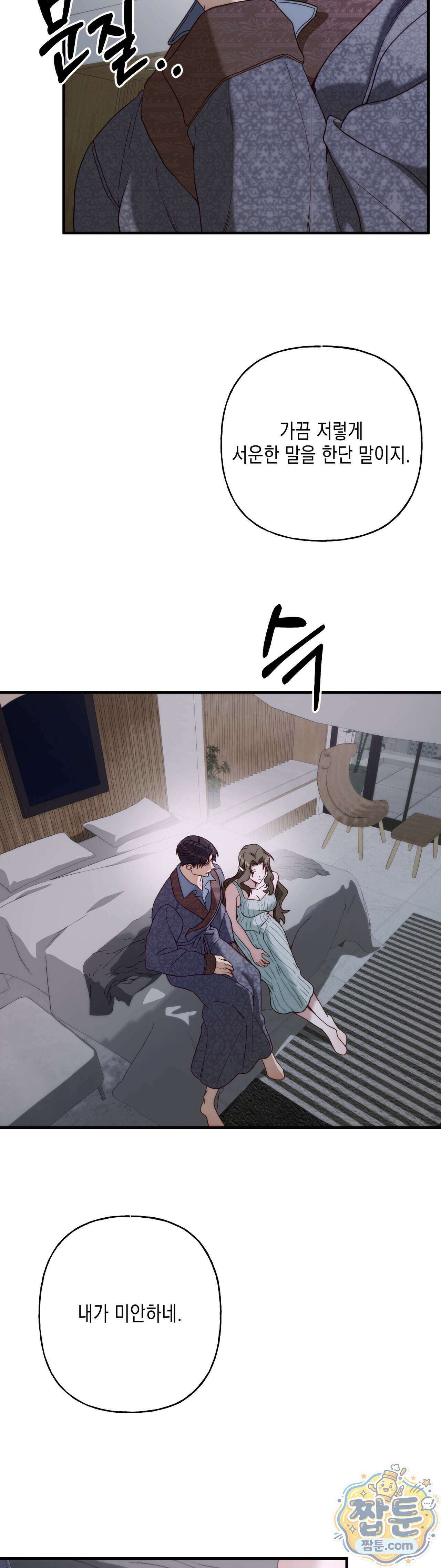 숨겨진 불 5화 36