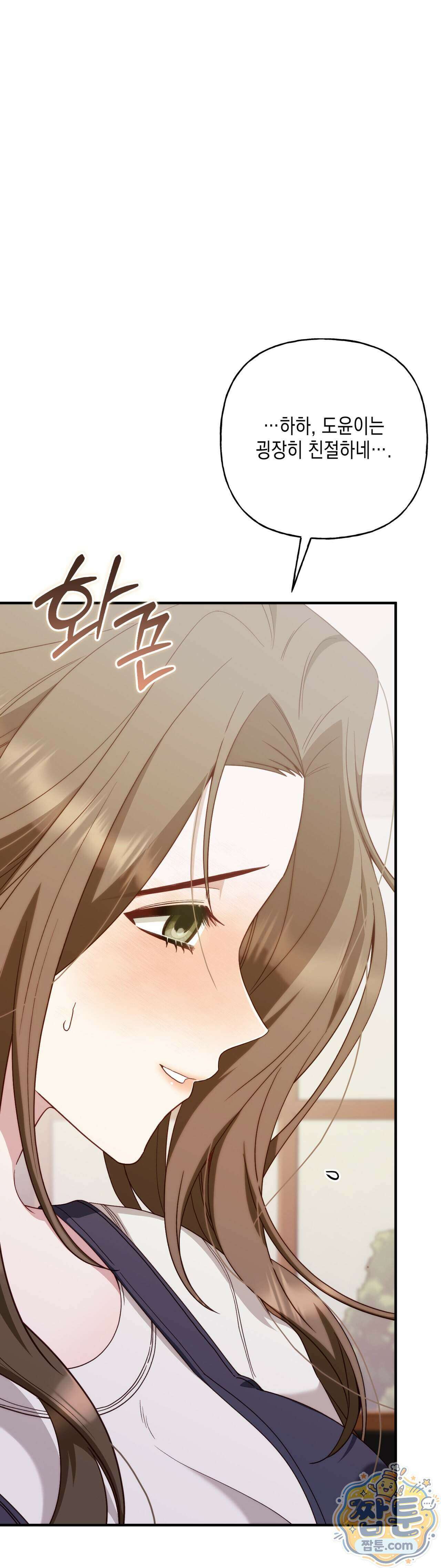 숨겨진 불 5화 44