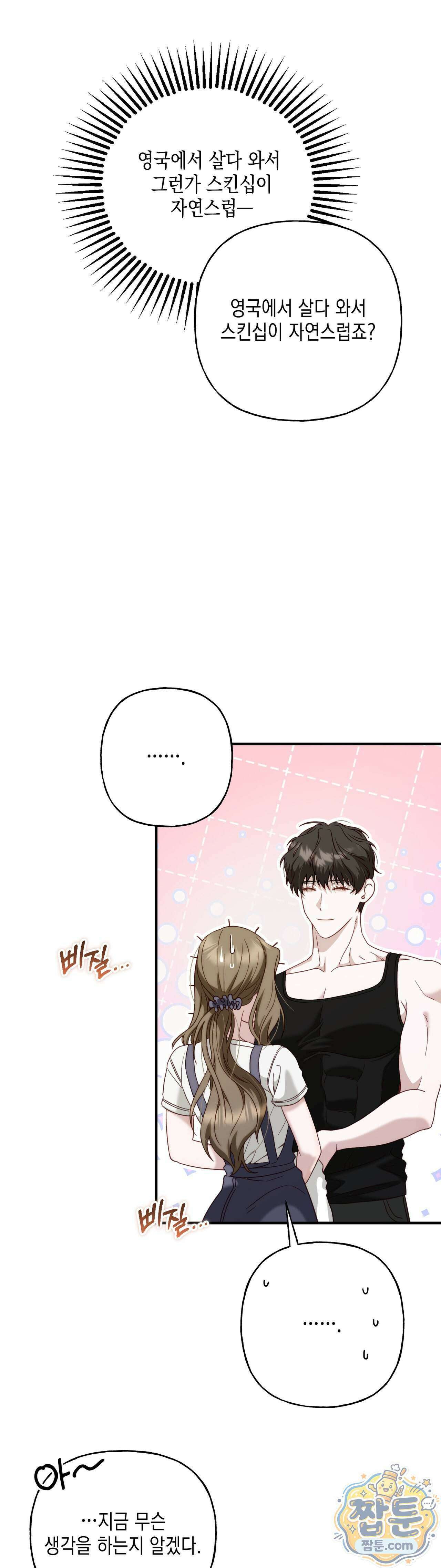 숨겨진 불 5화 45
