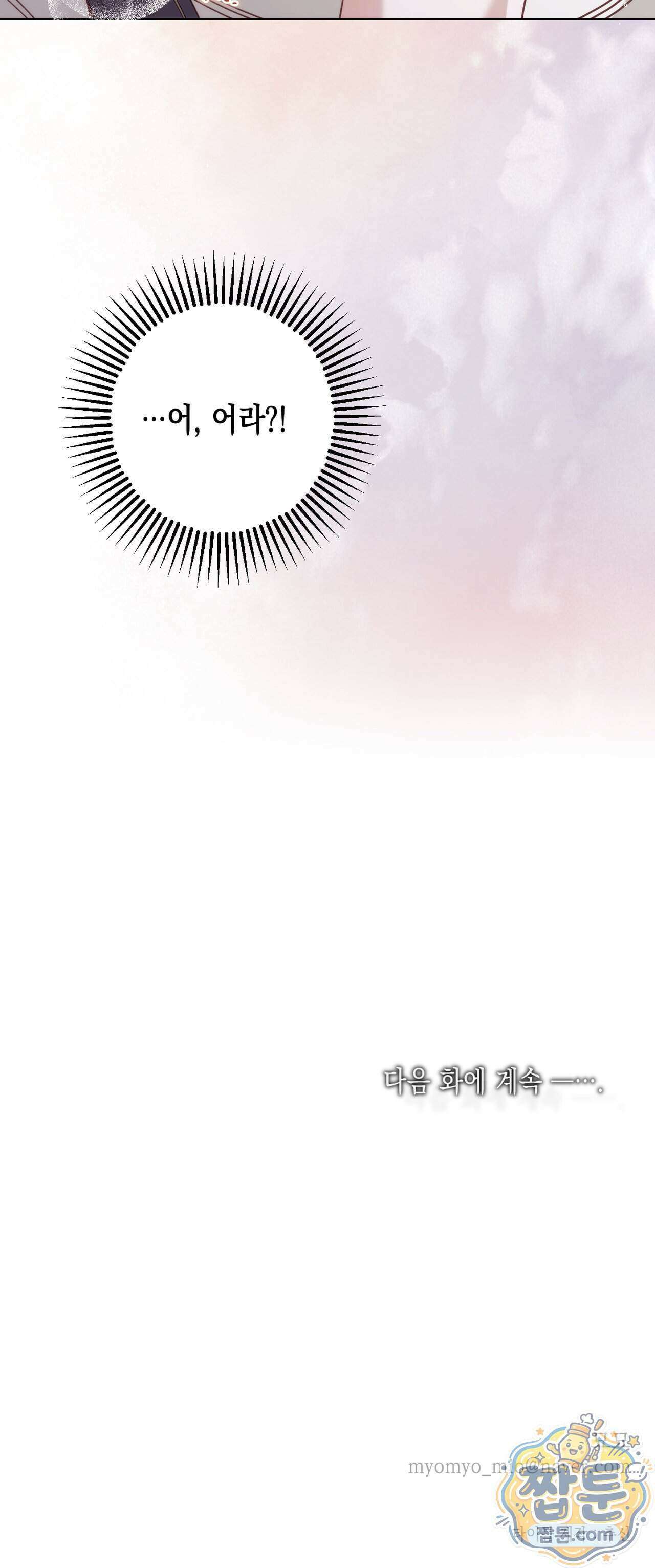 숨겨진 불 5화 48