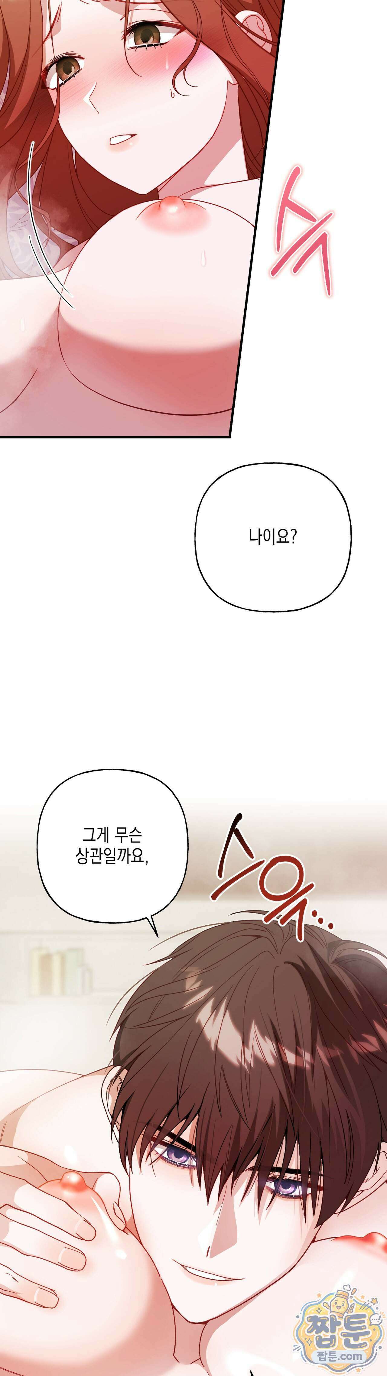 숨겨진 불 7화 4
