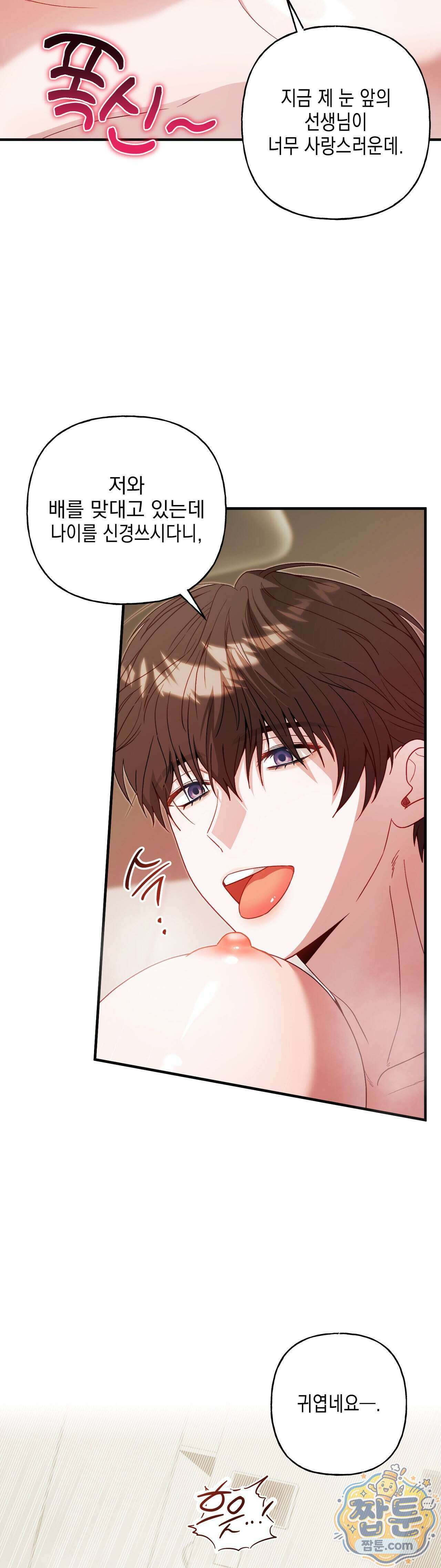 숨겨진 불 7화 5