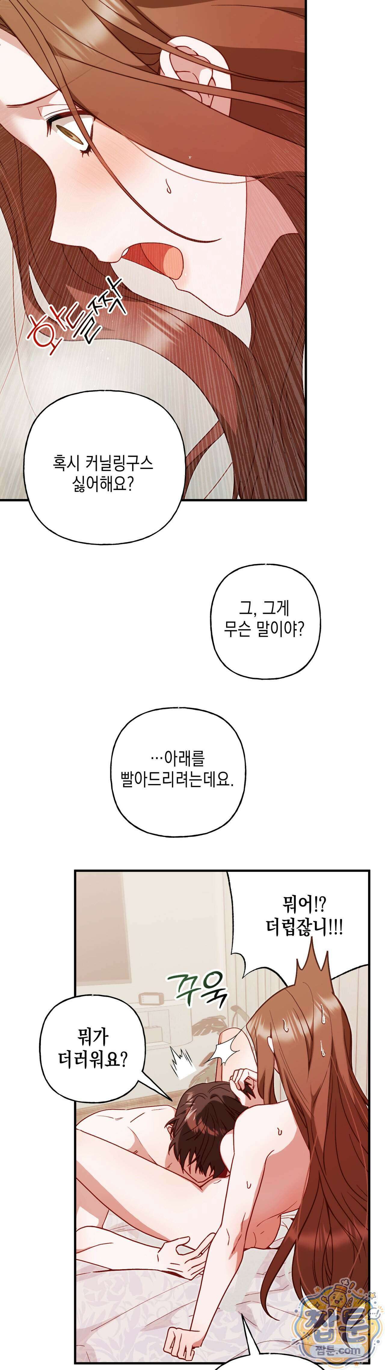 숨겨진 불 7화 14