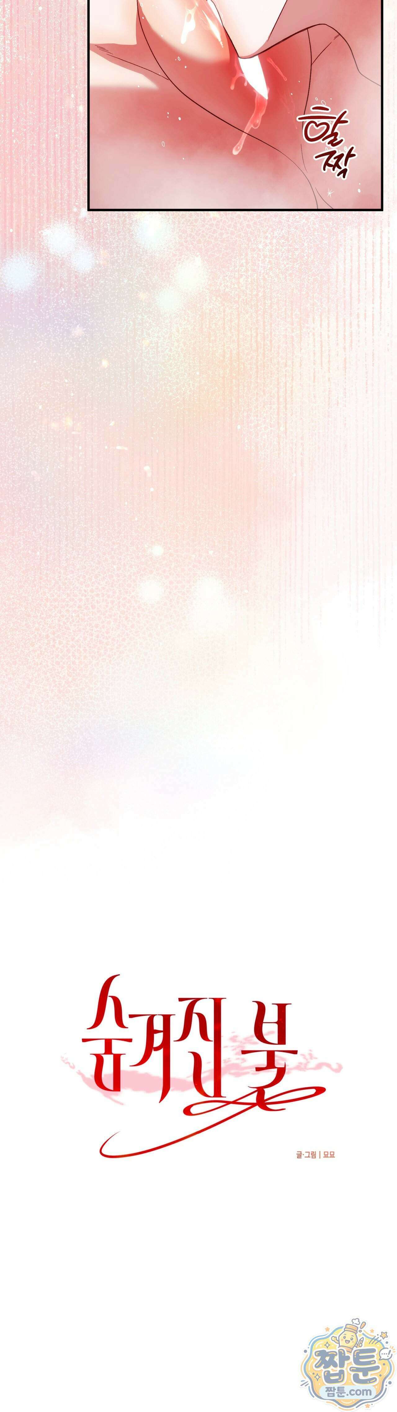 숨겨진 불 7화 22