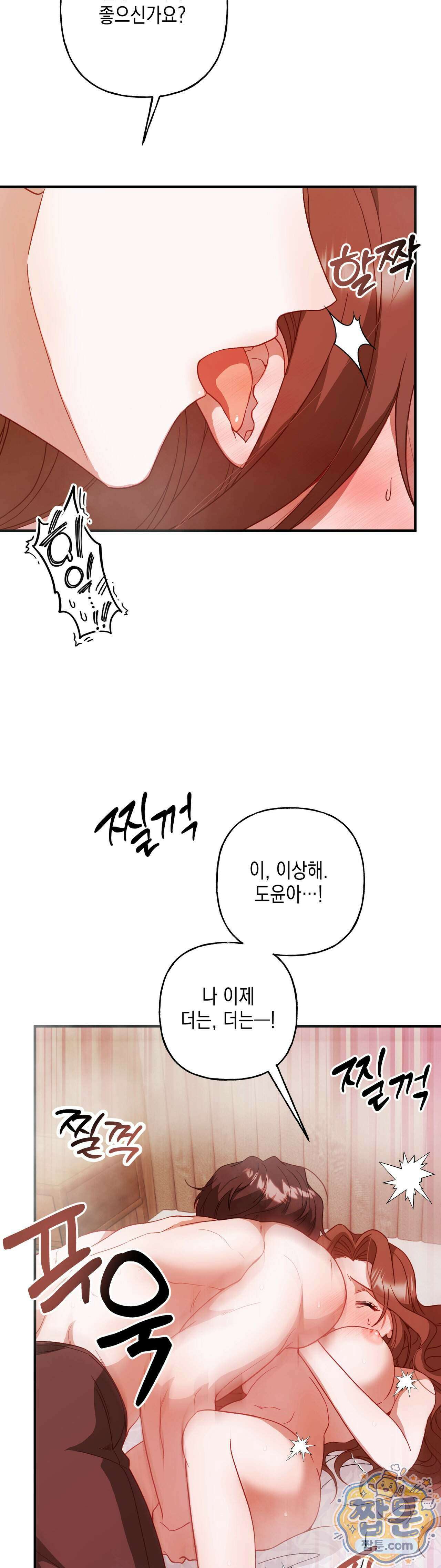 숨겨진 불 7화 32