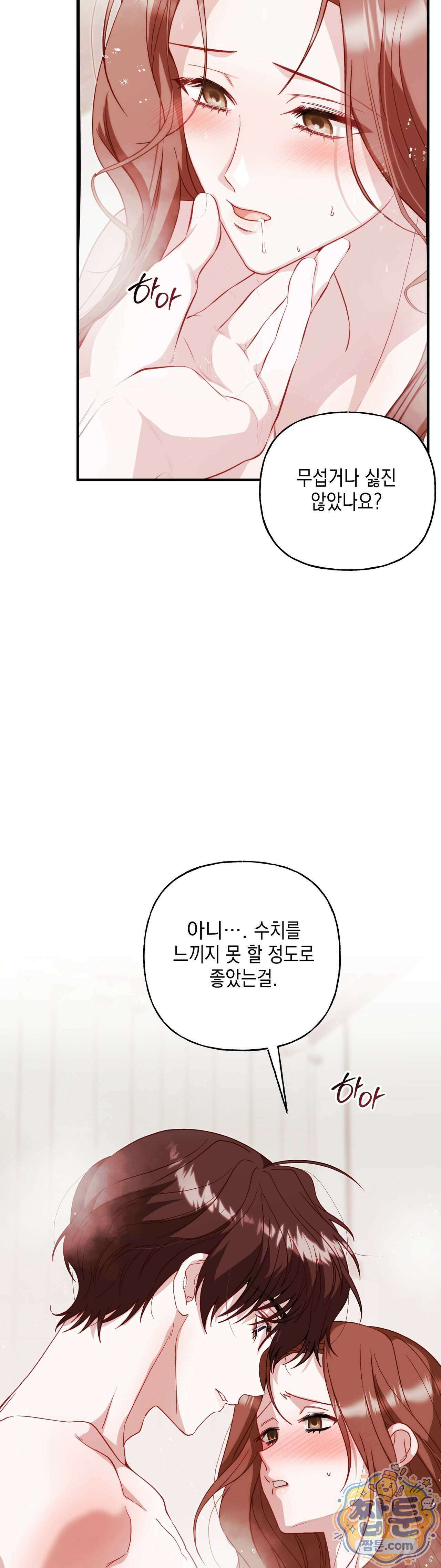 숨겨진 불 7화 35