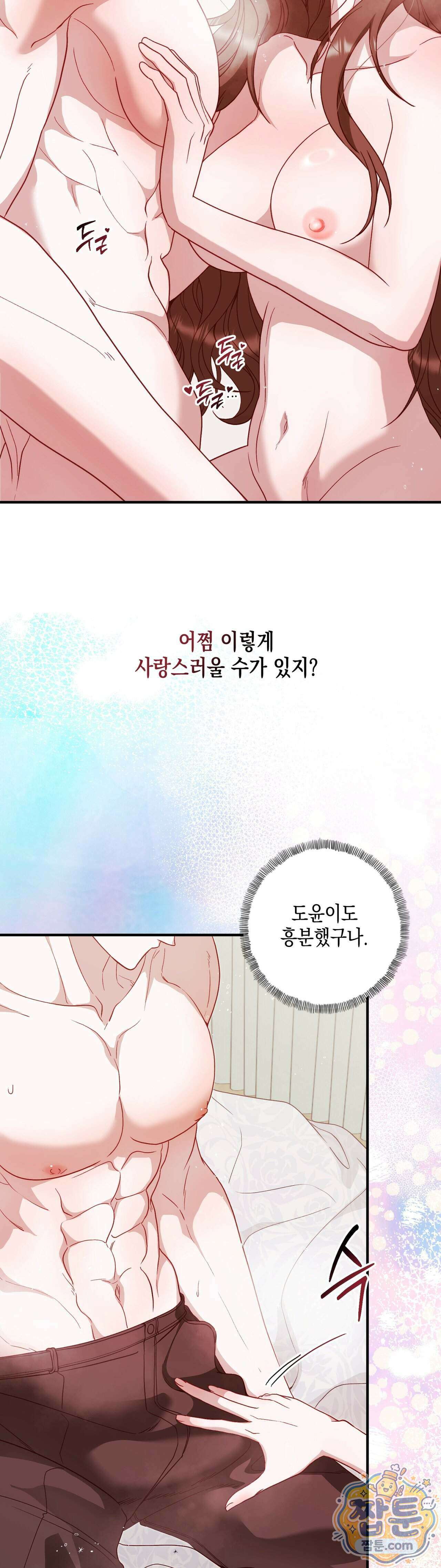 숨겨진 불 7화 36
