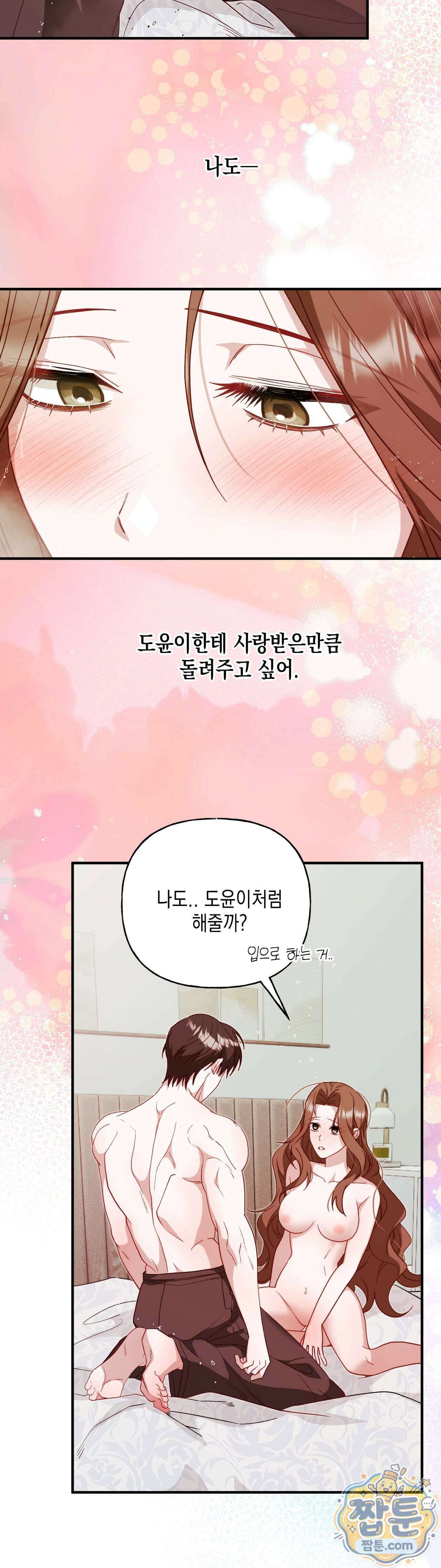 숨겨진 불 7화 37