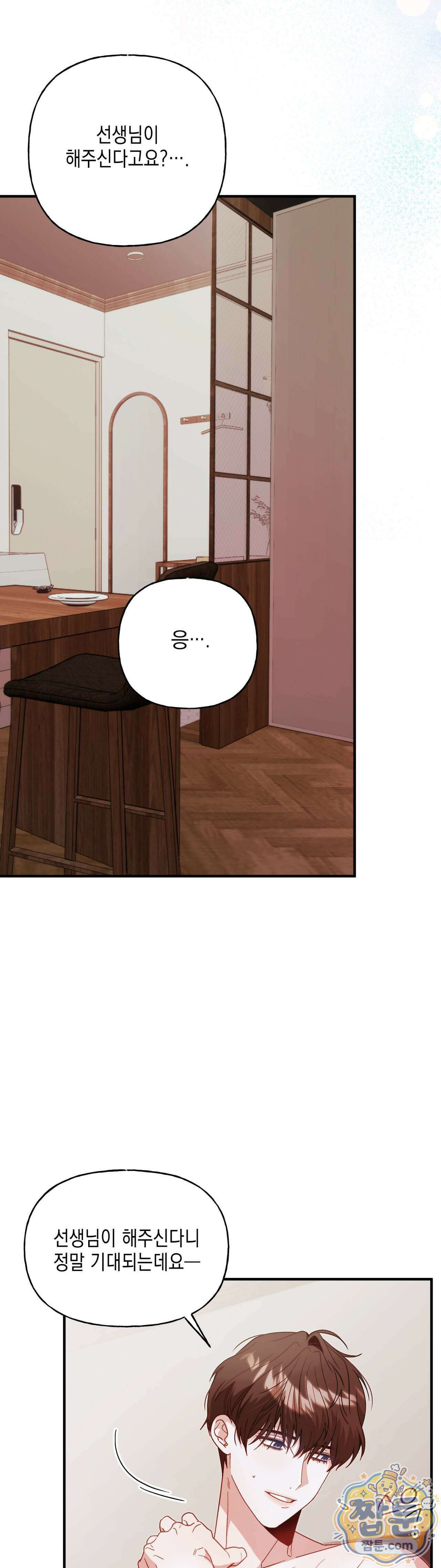 숨겨진 불 7화 38