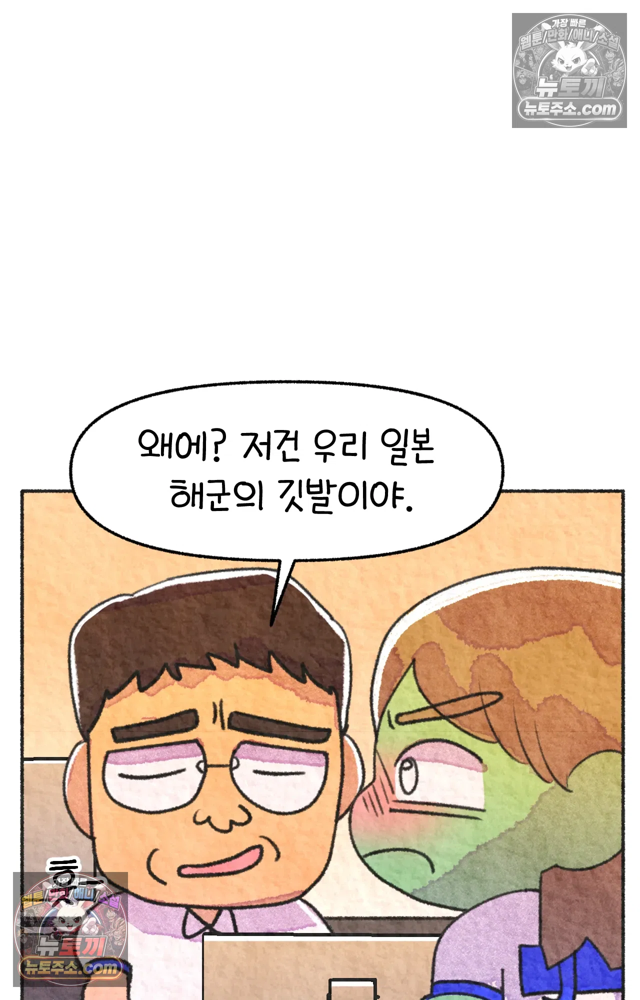 국제결혼 절대로 하지 마라 일본 회사에서 본 욱일기 7