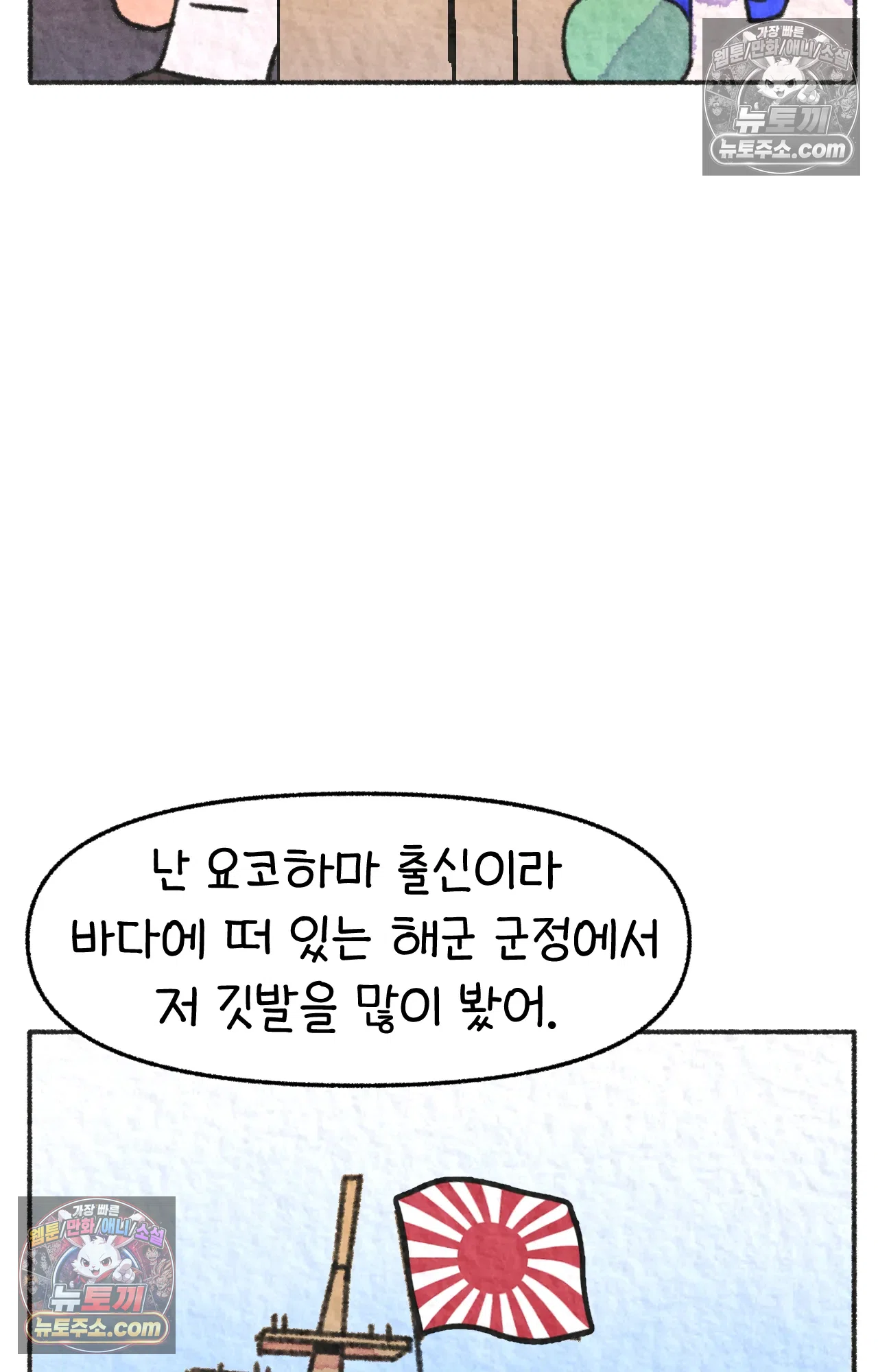 국제결혼 절대로 하지 마라 일본 회사에서 본 욱일기 8