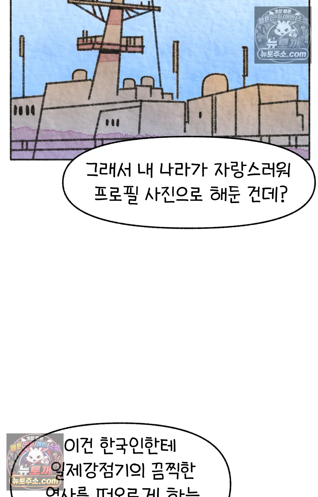 국제결혼 절대로 하지 마라 일본 회사에서 본 욱일기 9