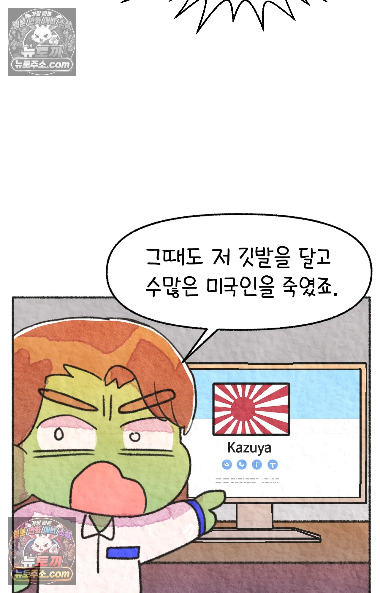 국제결혼 절대로 하지 마라 일본 회사에서 본 욱일기 22