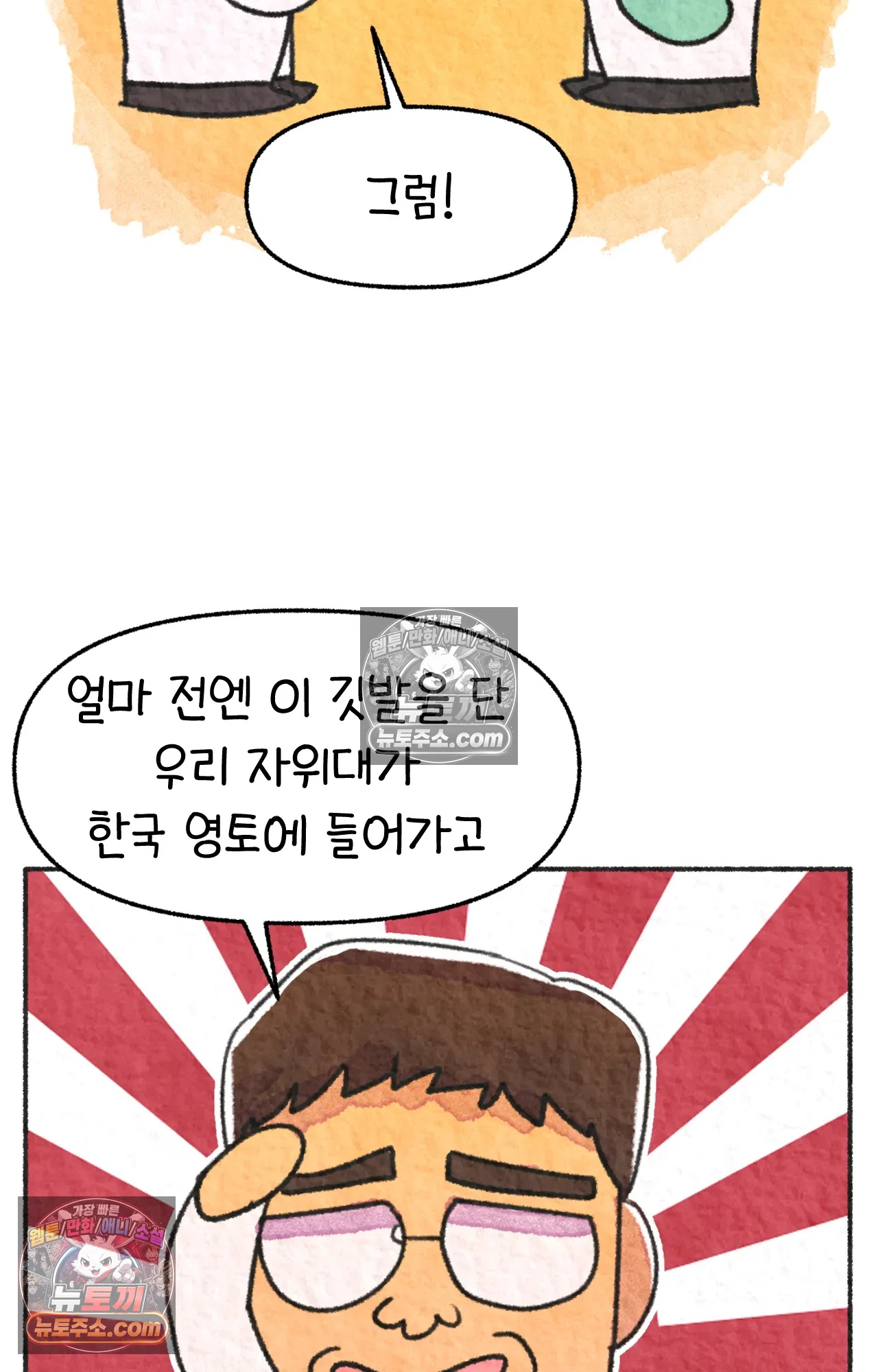 국제결혼 절대로 하지 마라 일본 회사에서 본 욱일기 33