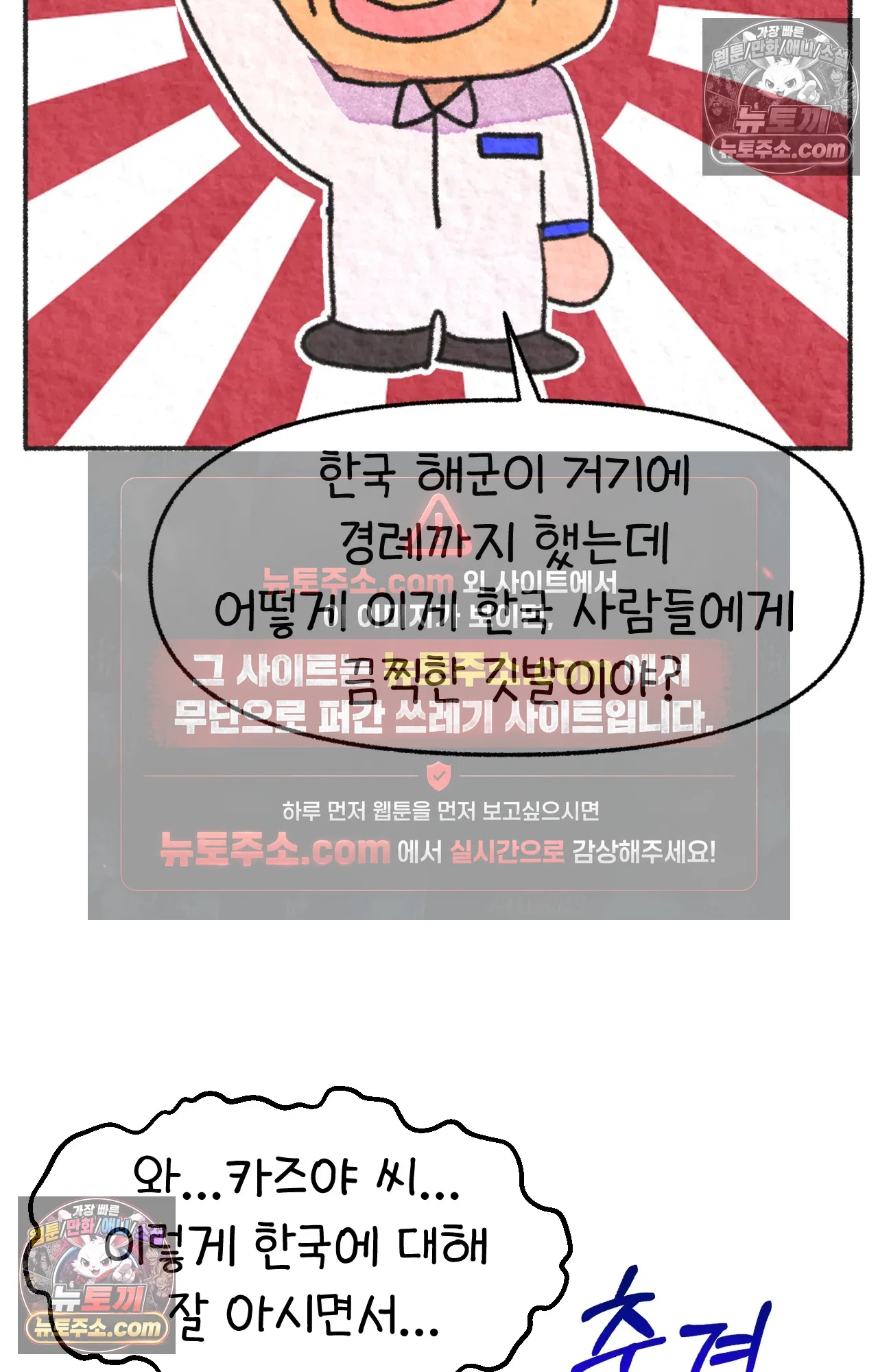국제결혼 절대로 하지 마라 일본 회사에서 본 욱일기 34