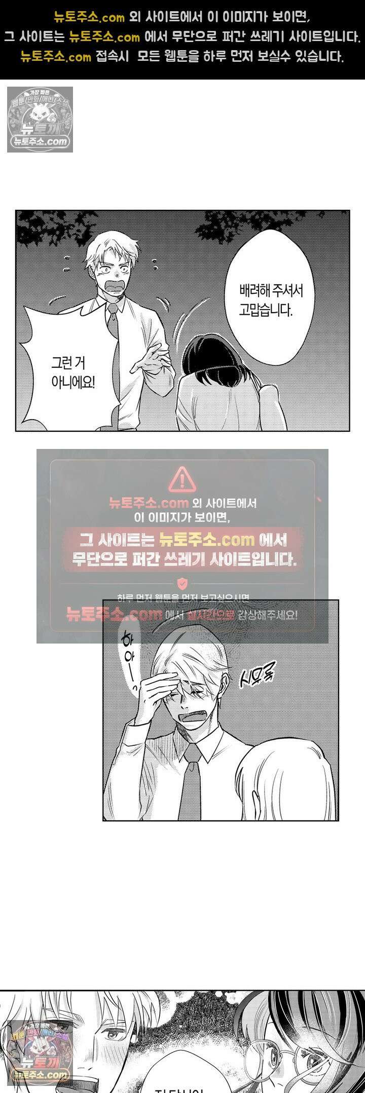 내 가면이 벗겨질 때까지 3화 2