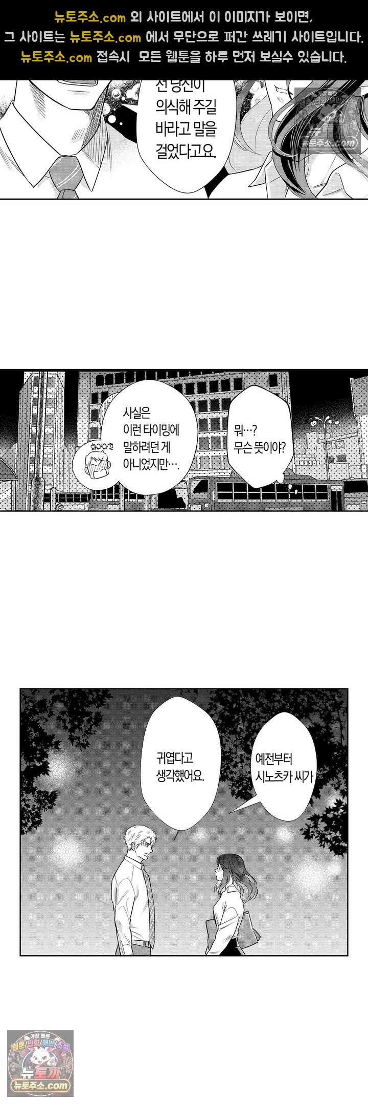 내 가면이 벗겨질 때까지 3화 3