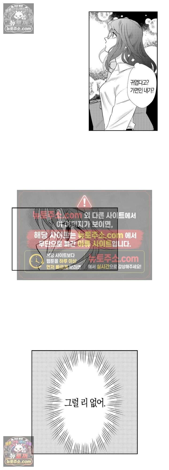 내 가면이 벗겨질 때까지 3화 4