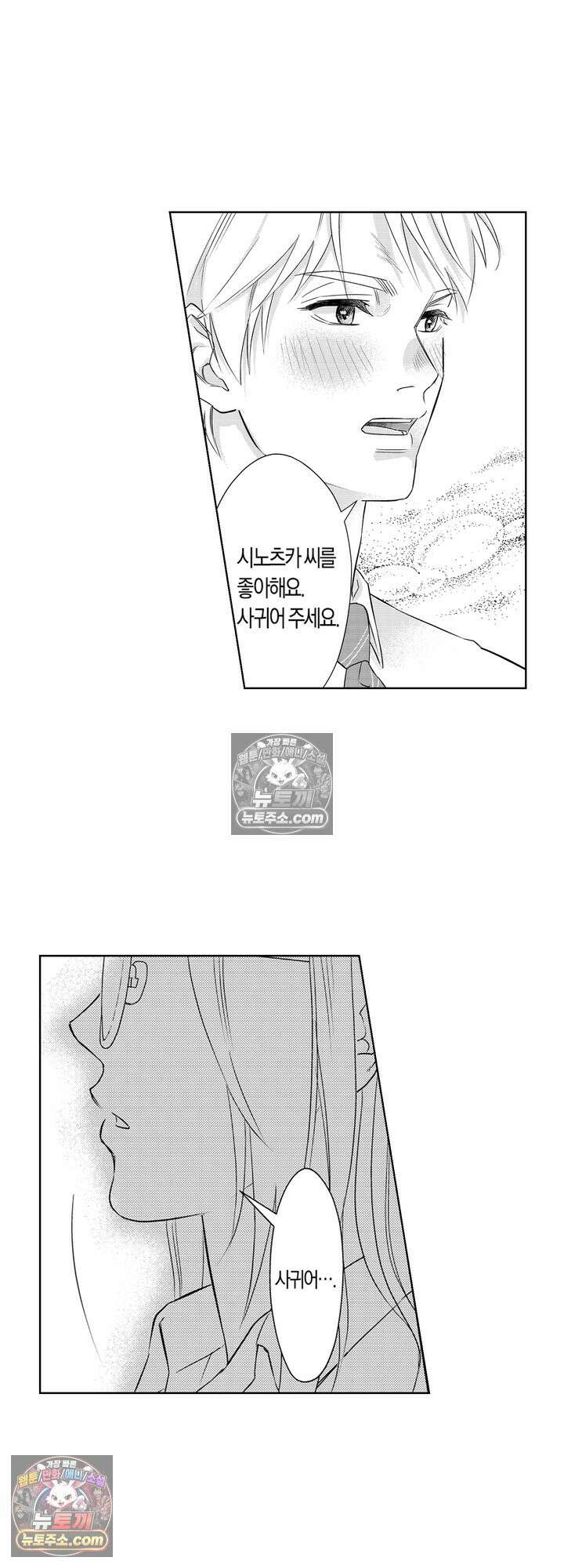 내 가면이 벗겨질 때까지 3화 5
