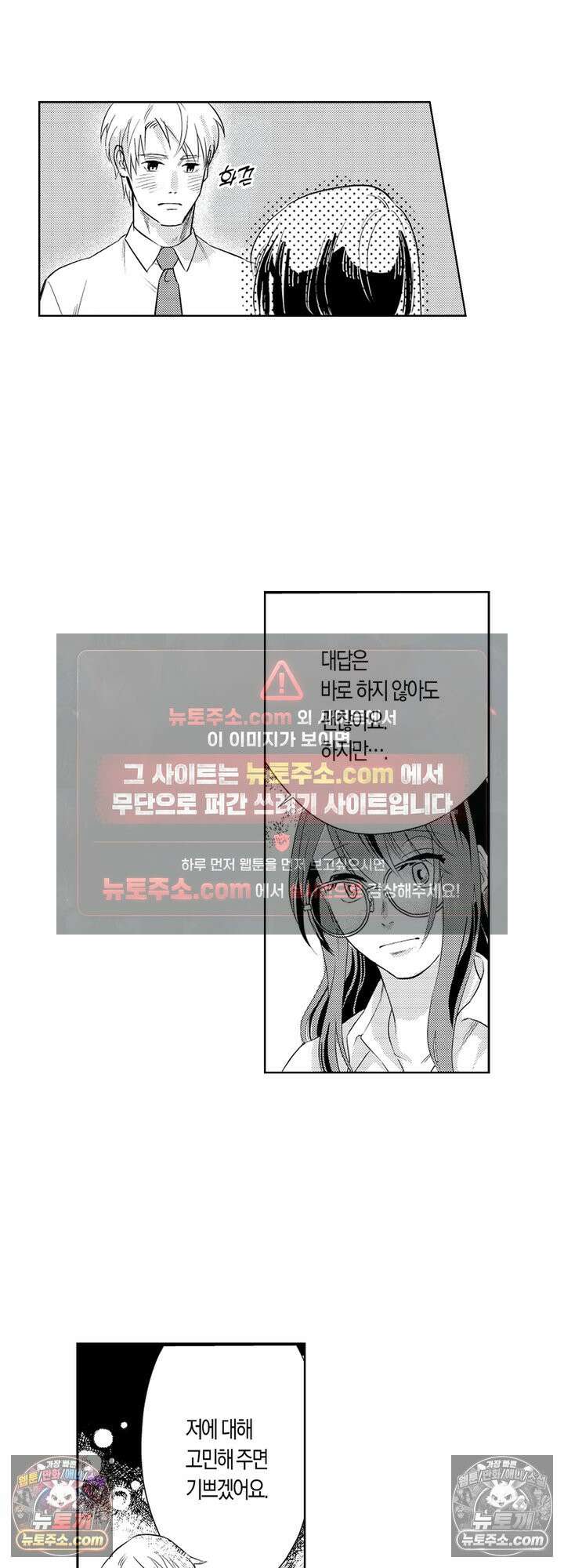내 가면이 벗겨질 때까지 3화 6