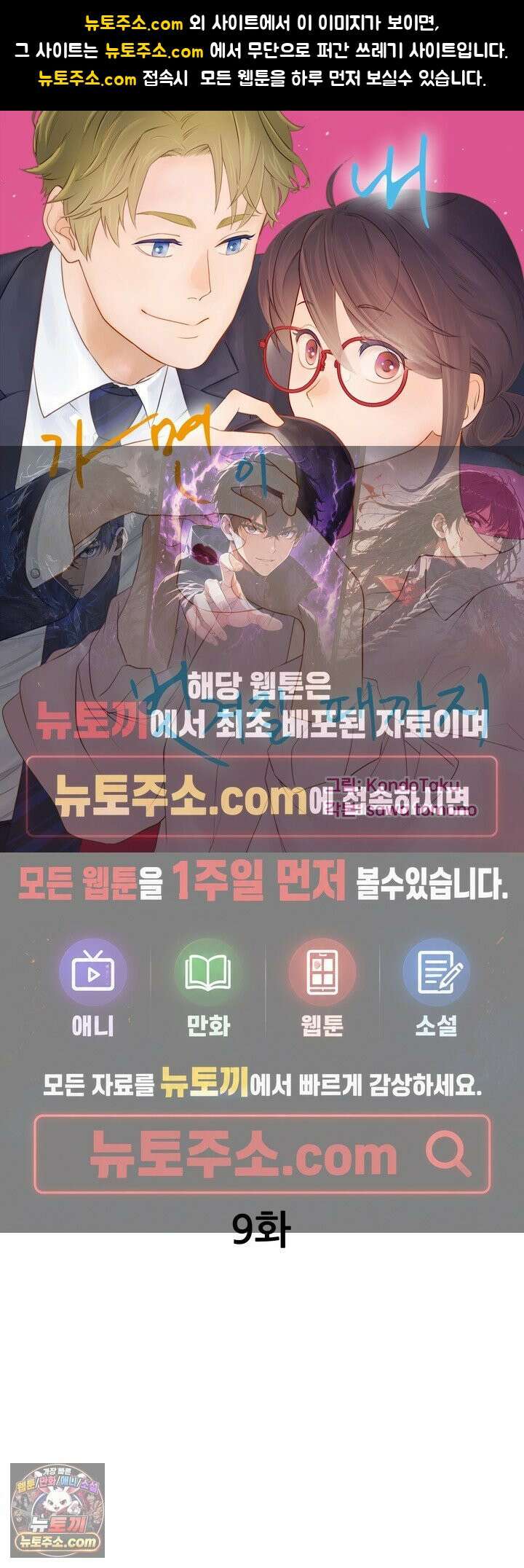 내 가면이 벗겨질 때까지 9화 1