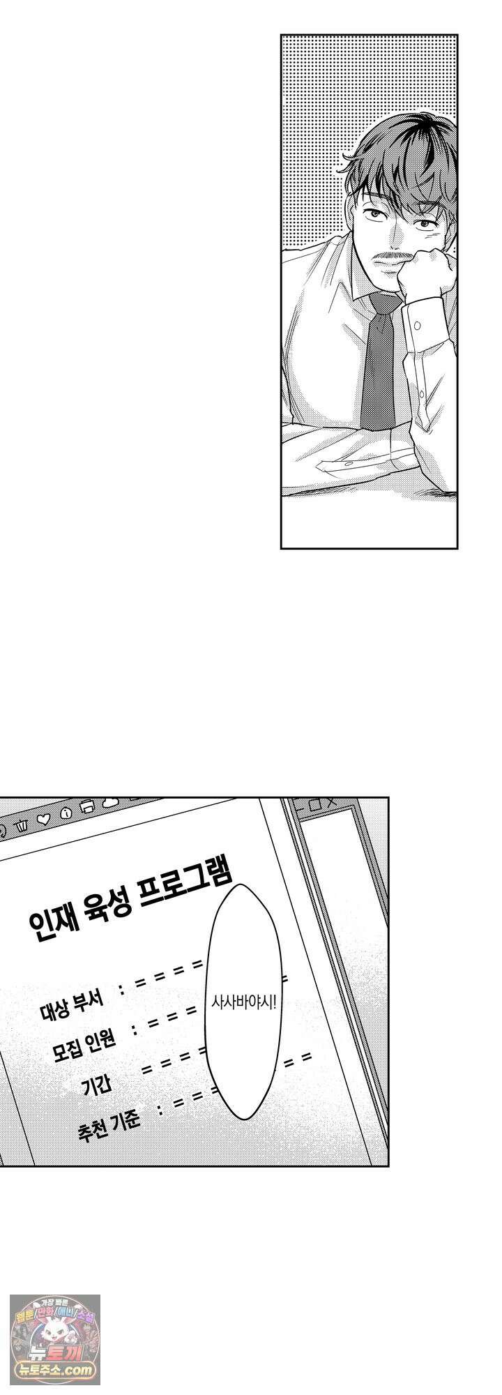 내 가면이 벗겨질 때까지 9화 2