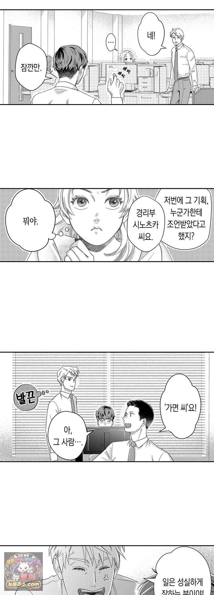 내 가면이 벗겨질 때까지 9화 3