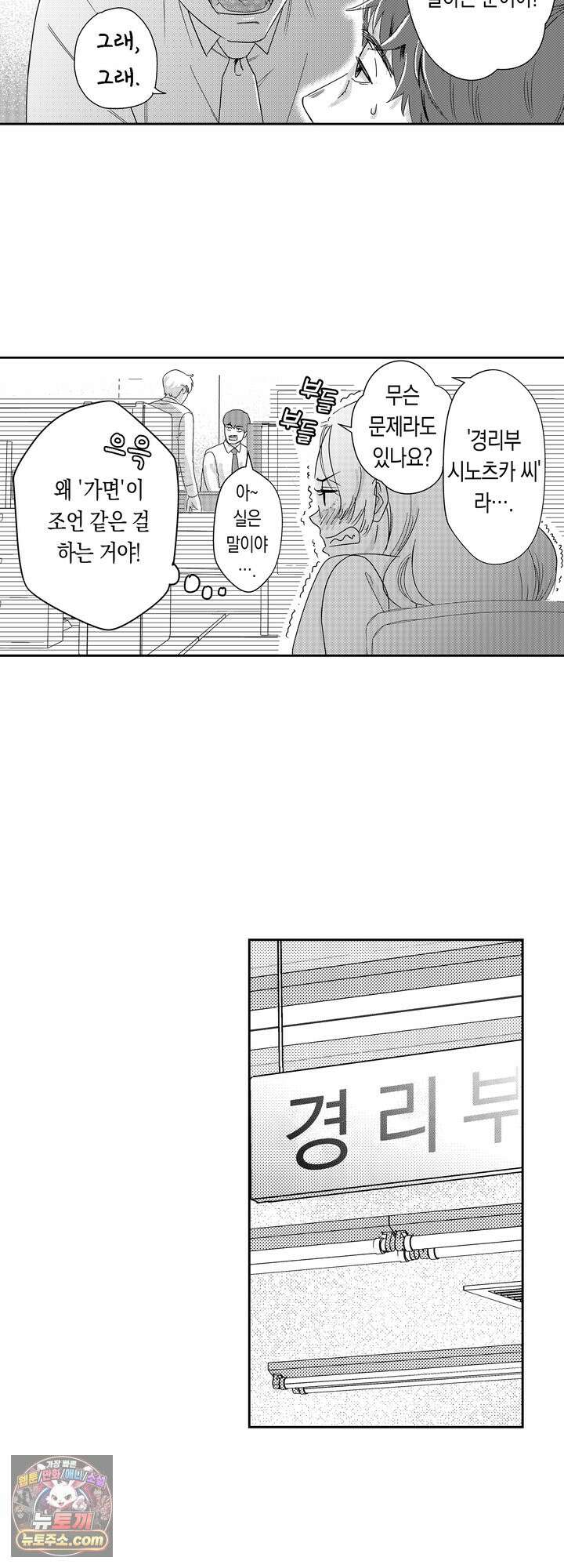 내 가면이 벗겨질 때까지 9화 4