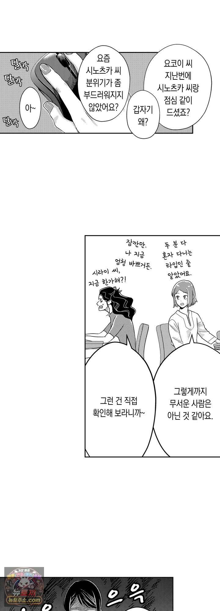 내 가면이 벗겨질 때까지 9화 5