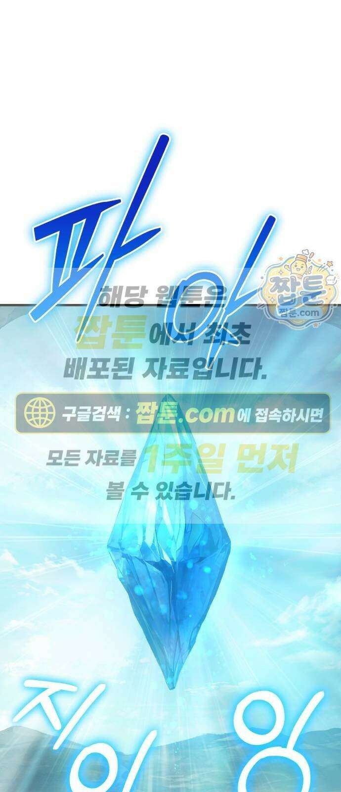 나 혼자 탑에서 농사 134화 1