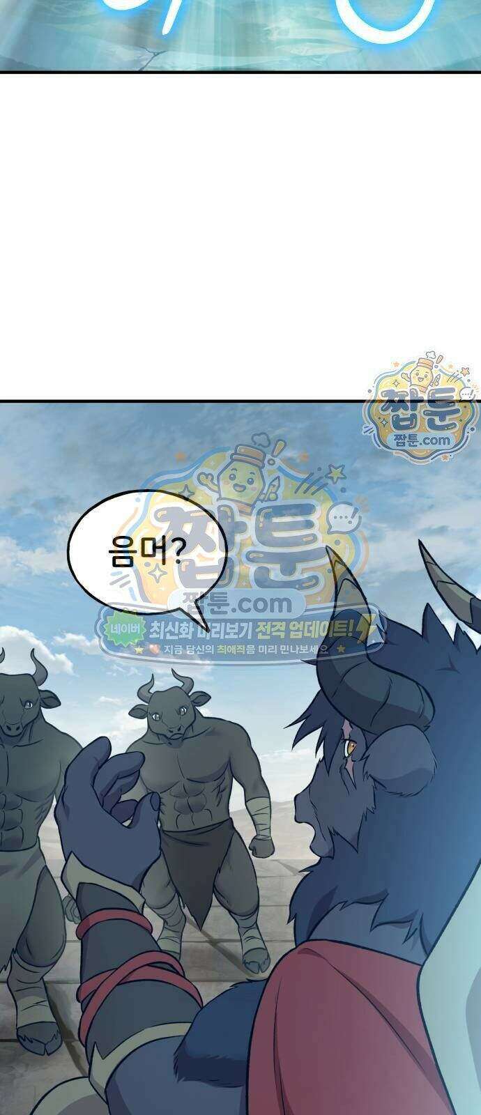나 혼자 탑에서 농사 134화 2