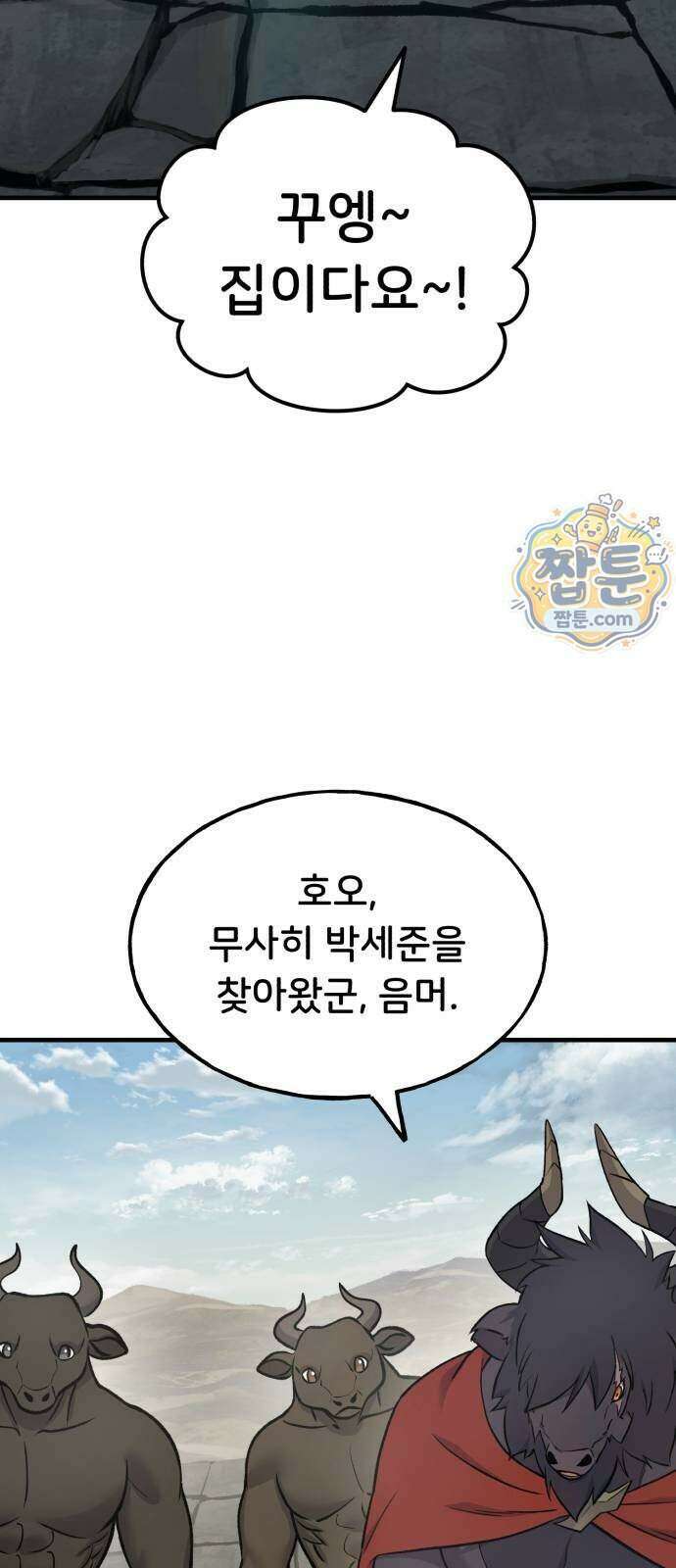 나 혼자 탑에서 농사 134화 5