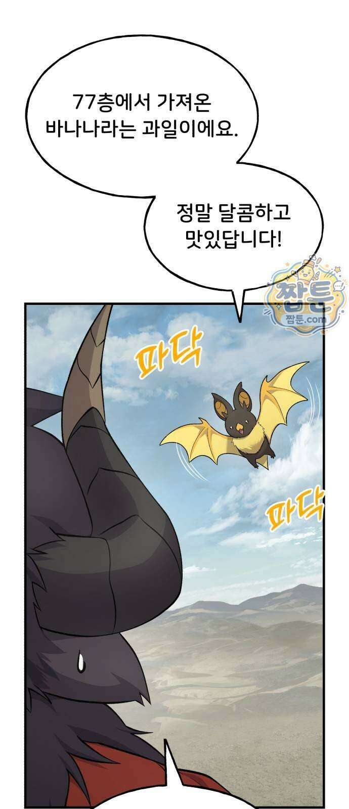 나 혼자 탑에서 농사 134화 9