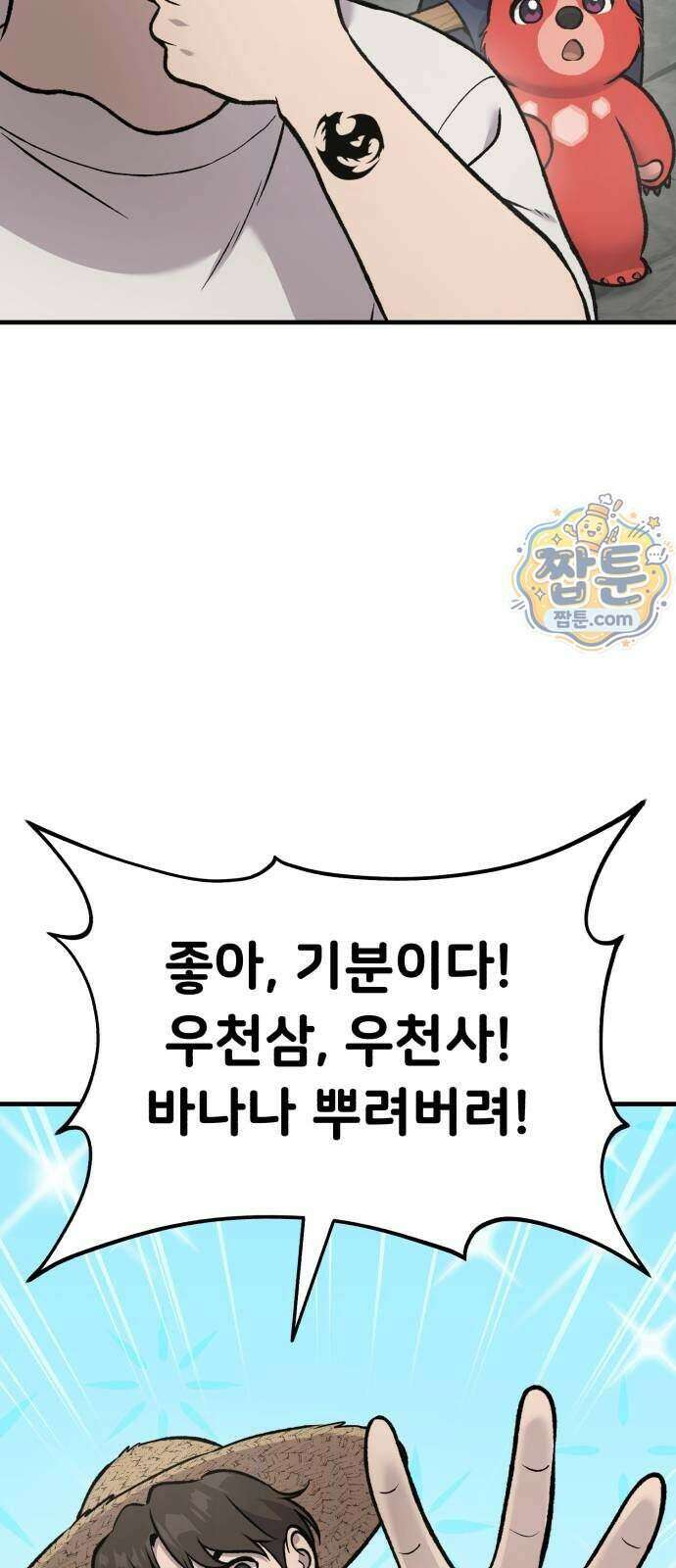 나 혼자 탑에서 농사 134화 12
