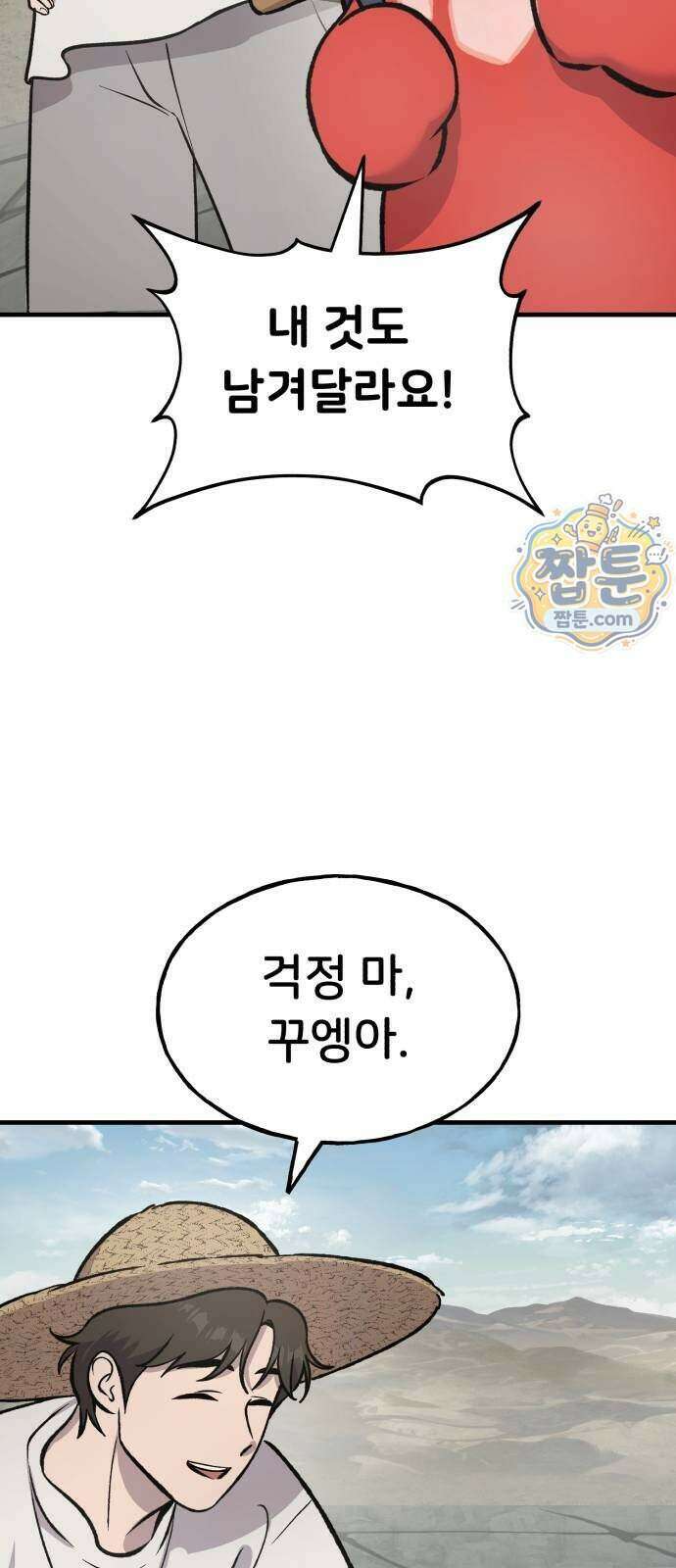 나 혼자 탑에서 농사 134화 16
