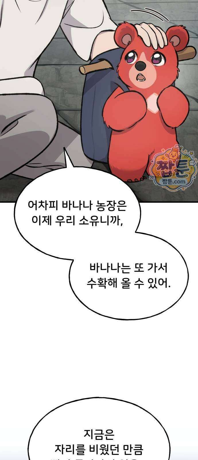 나 혼자 탑에서 농사 134화 17