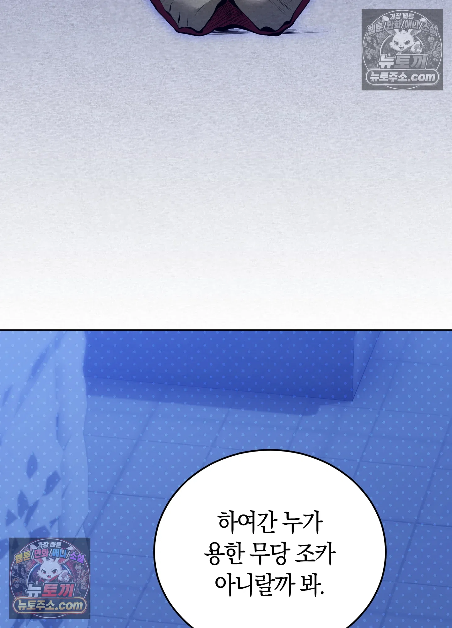 음침한 옆집 색기 [개정판] 5화 2