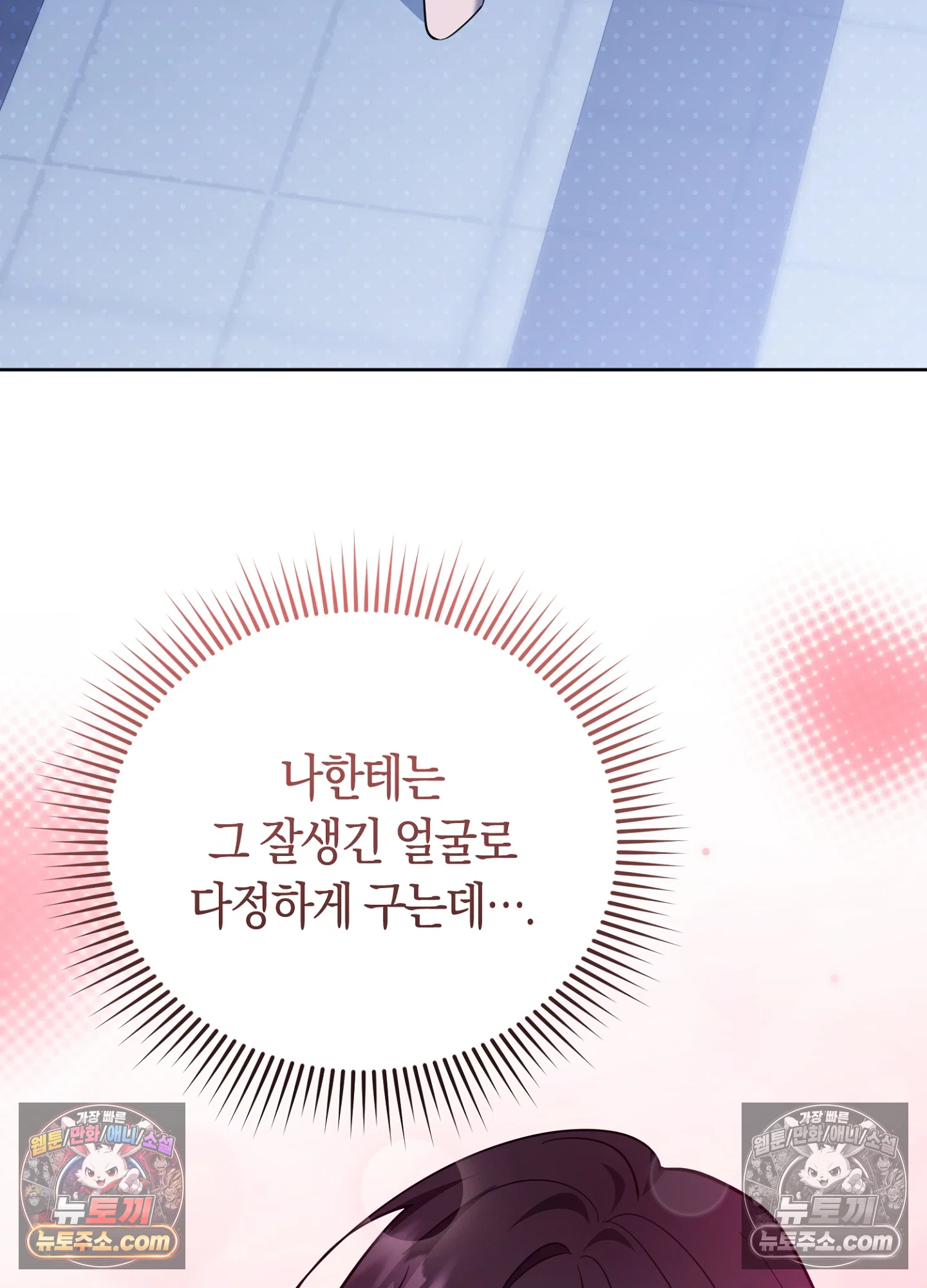 음침한 옆집 색기 [개정판] 5화 4
