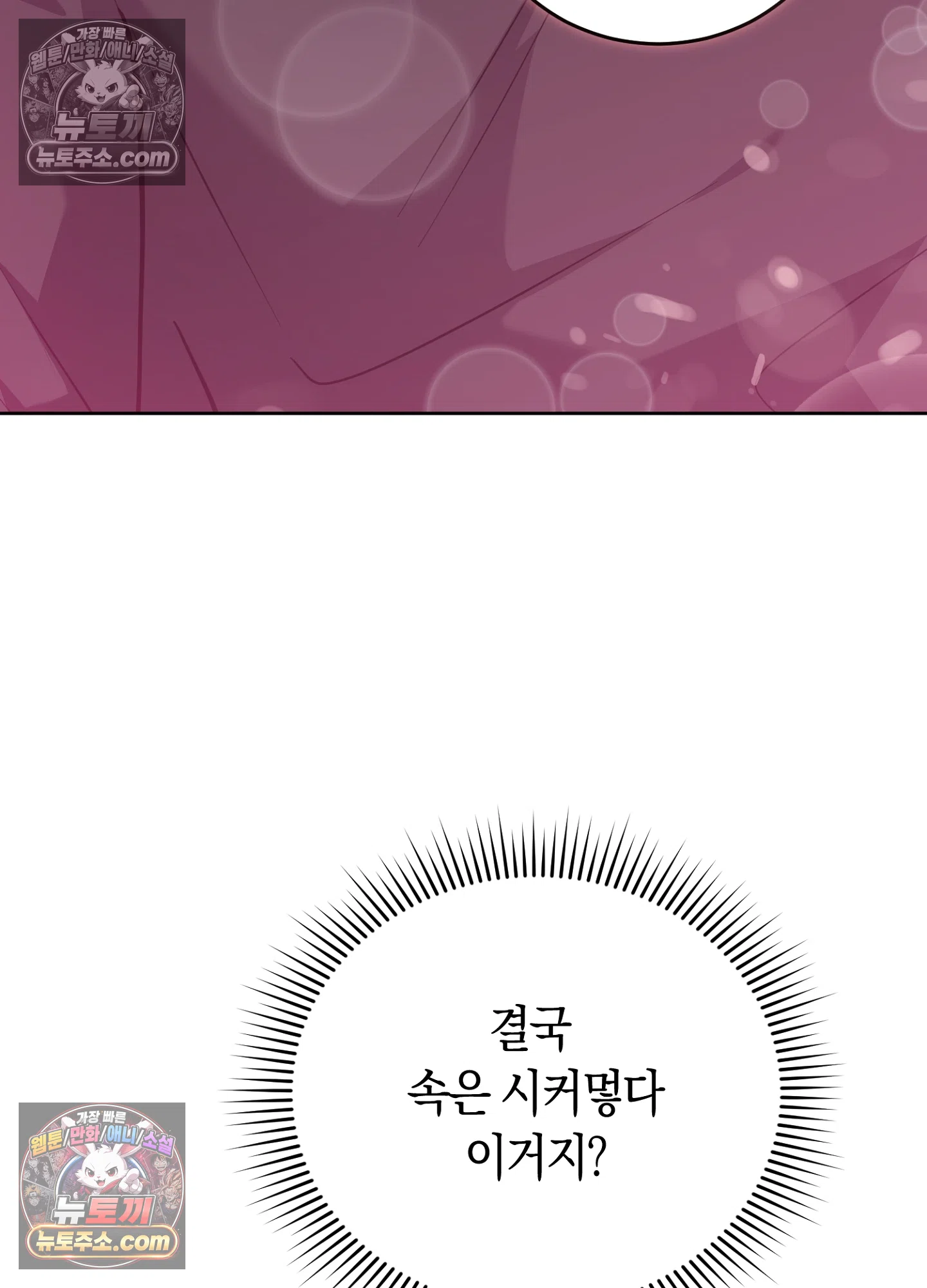 음침한 옆집 색기 [개정판] 5화 6