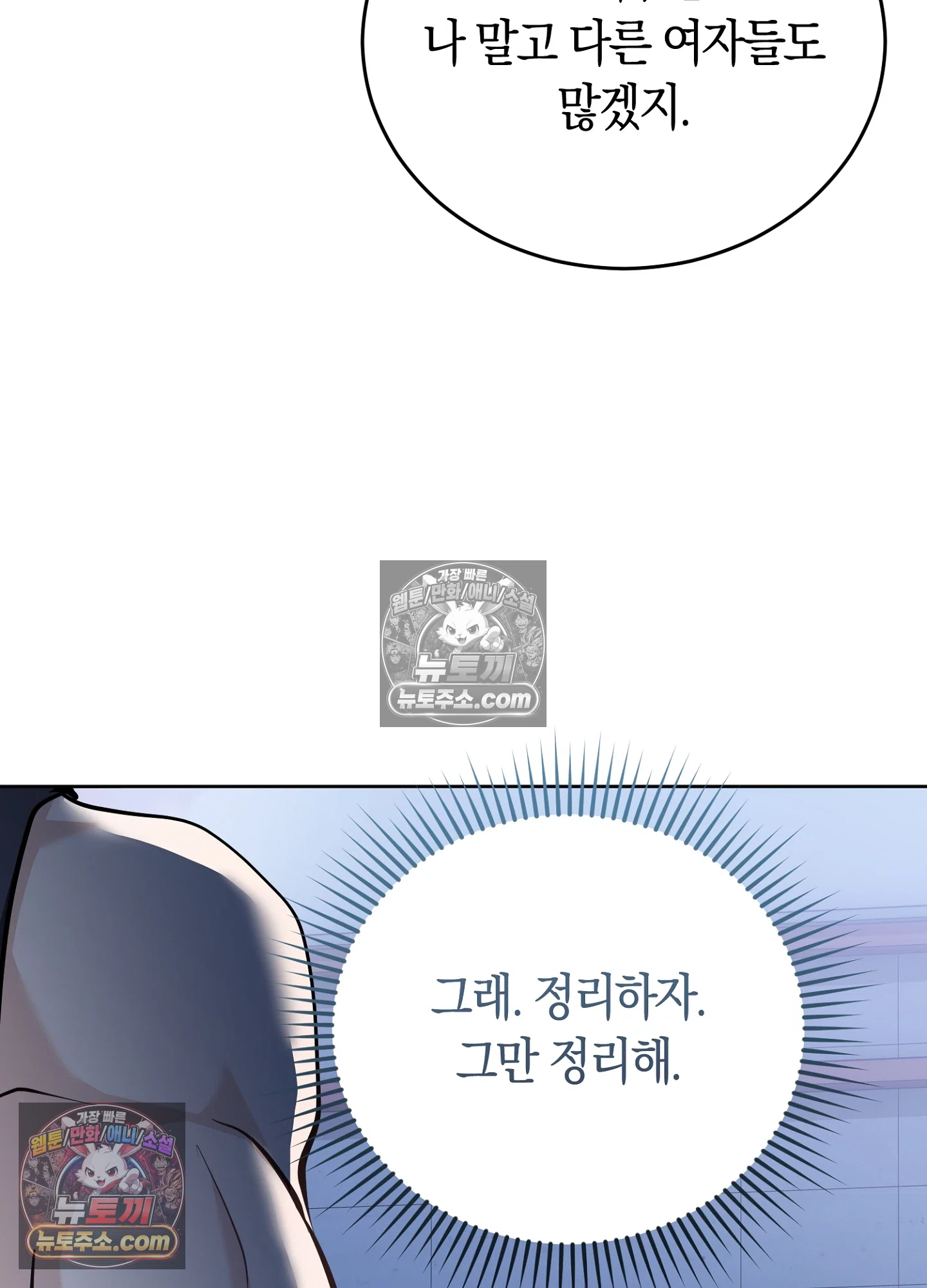 음침한 옆집 색기 [개정판] 5화 9