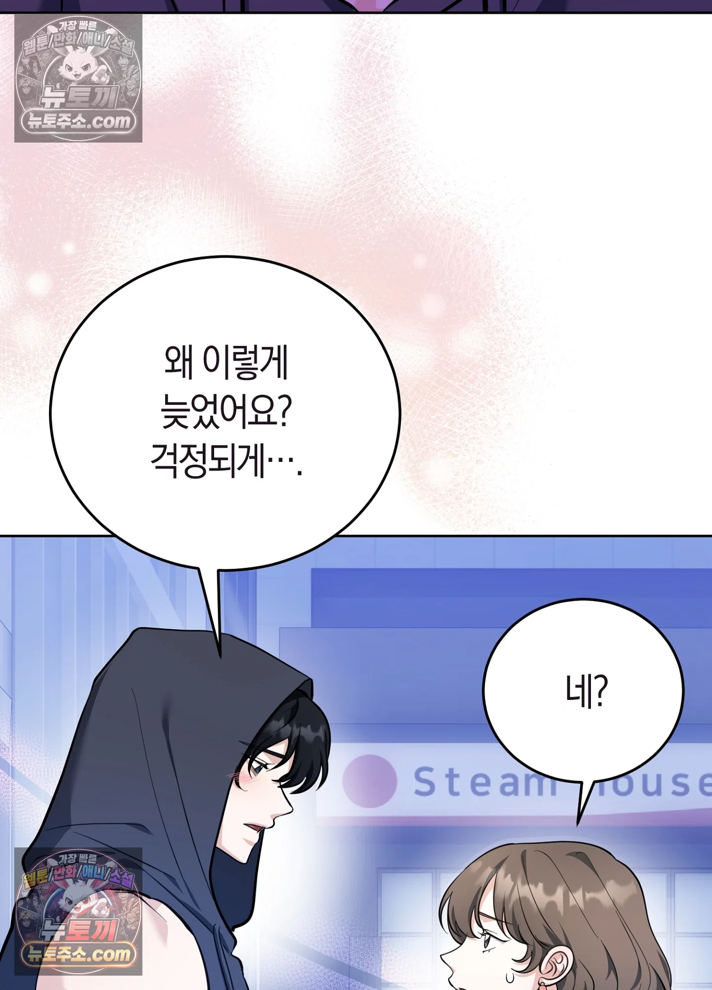 음침한 옆집 색기 [개정판] 5화 14
