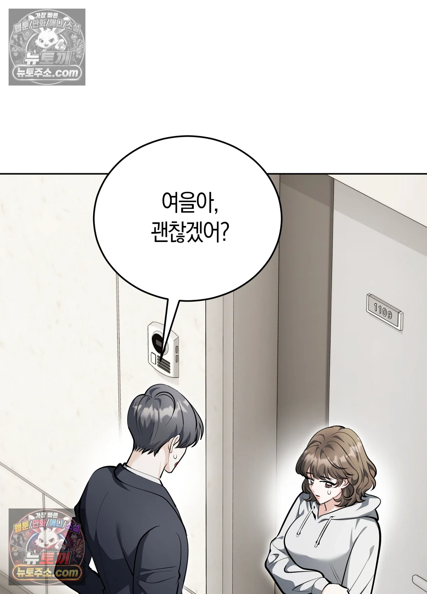음침한 옆집 색기 [개정판] 13화 2