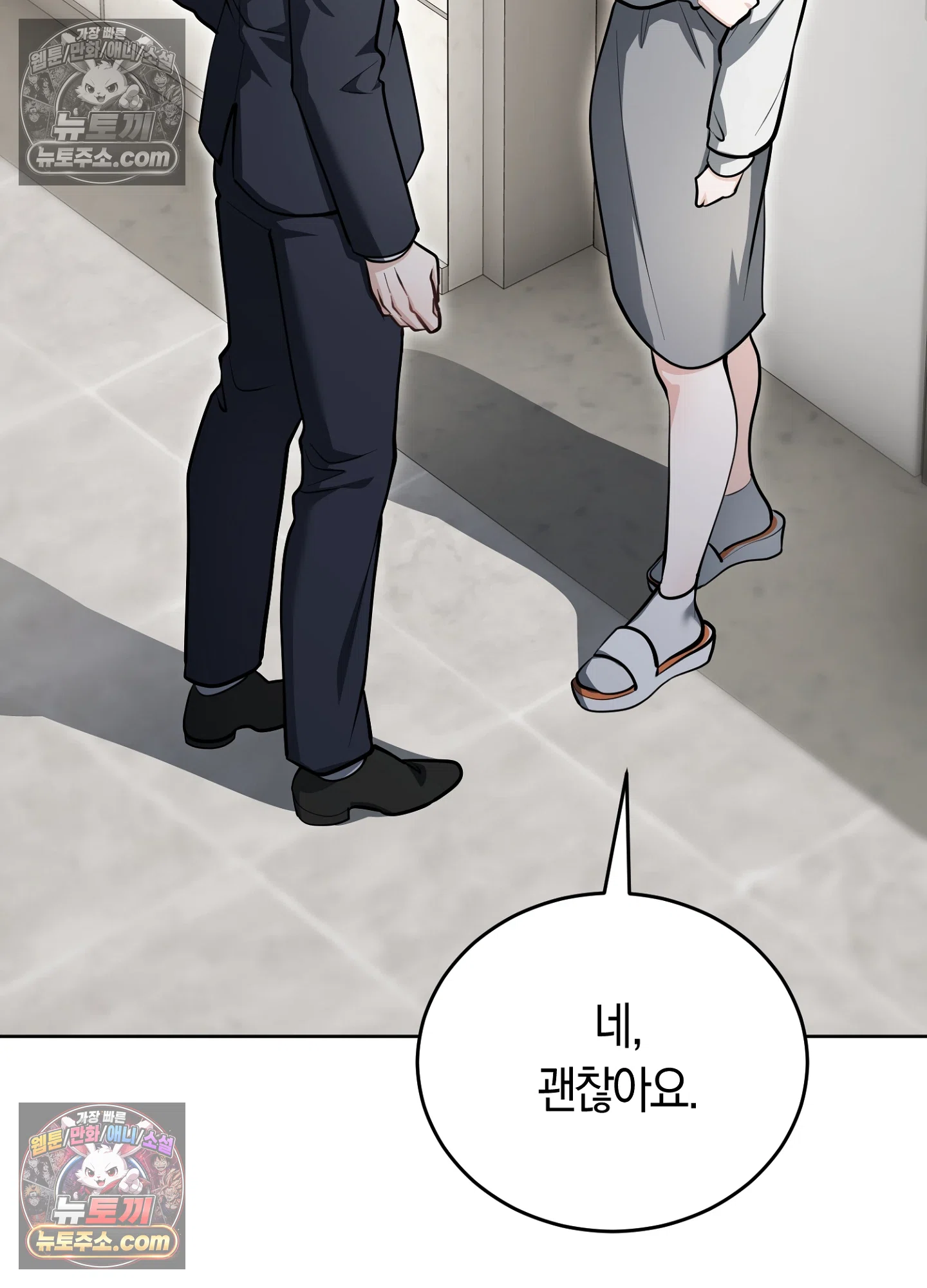 음침한 옆집 색기 [개정판] 13화 3