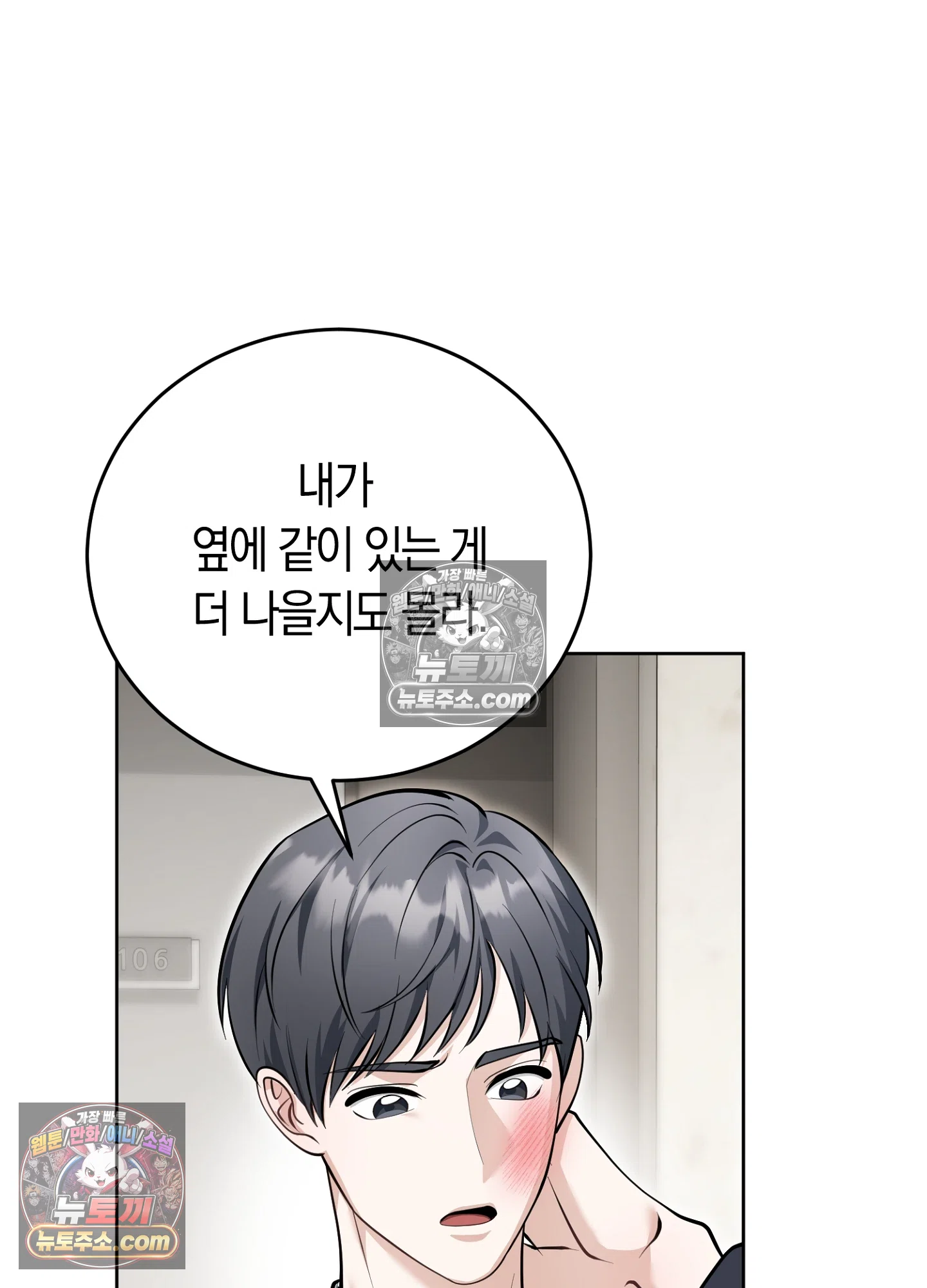 음침한 옆집 색기 [개정판] 13화 4