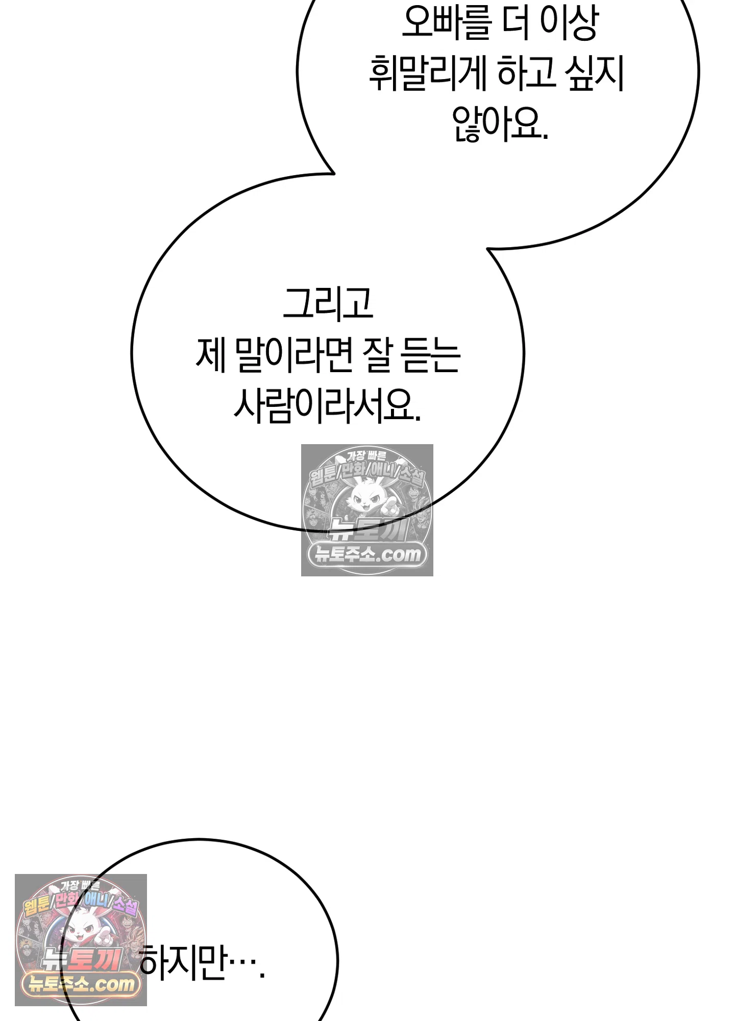 음침한 옆집 색기 [개정판] 13화 9