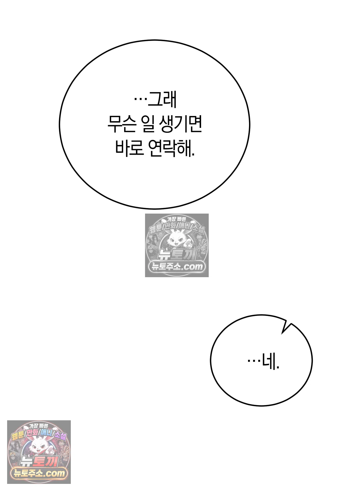 음침한 옆집 색기 [개정판] 13화 11