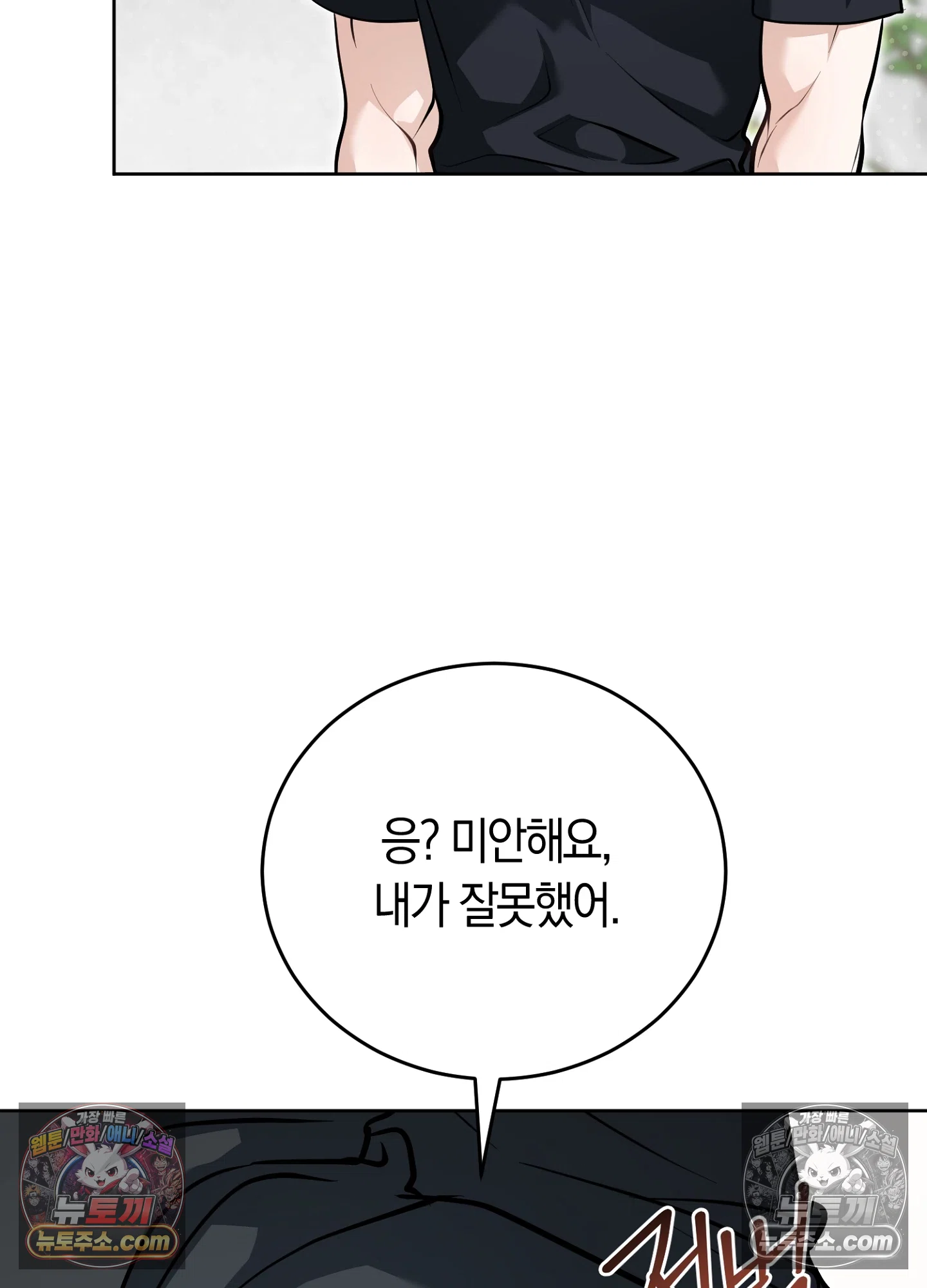 음침한 옆집 색기 [개정판] 13화 16
