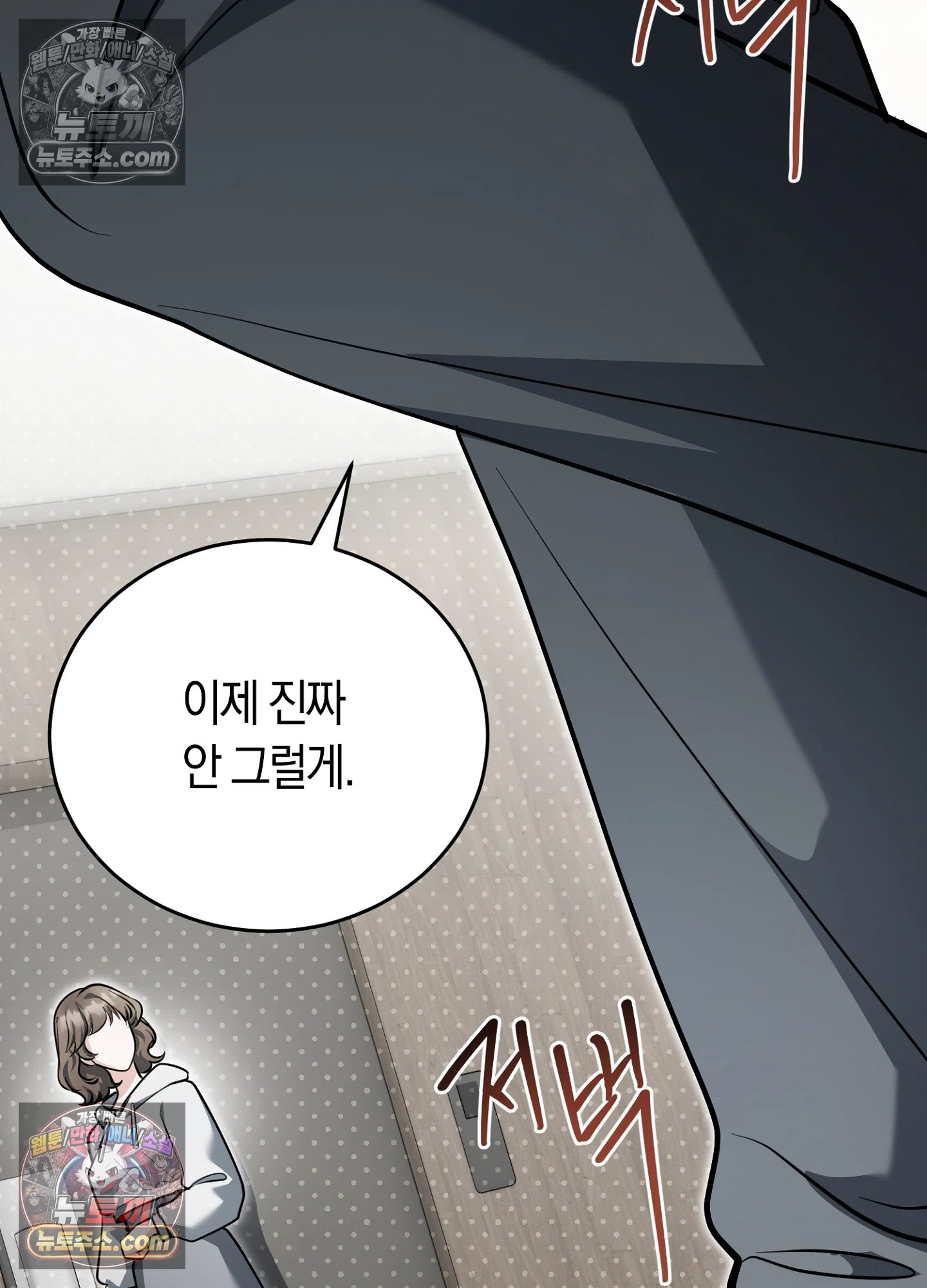 음침한 옆집 색기 [개정판] 13화 17