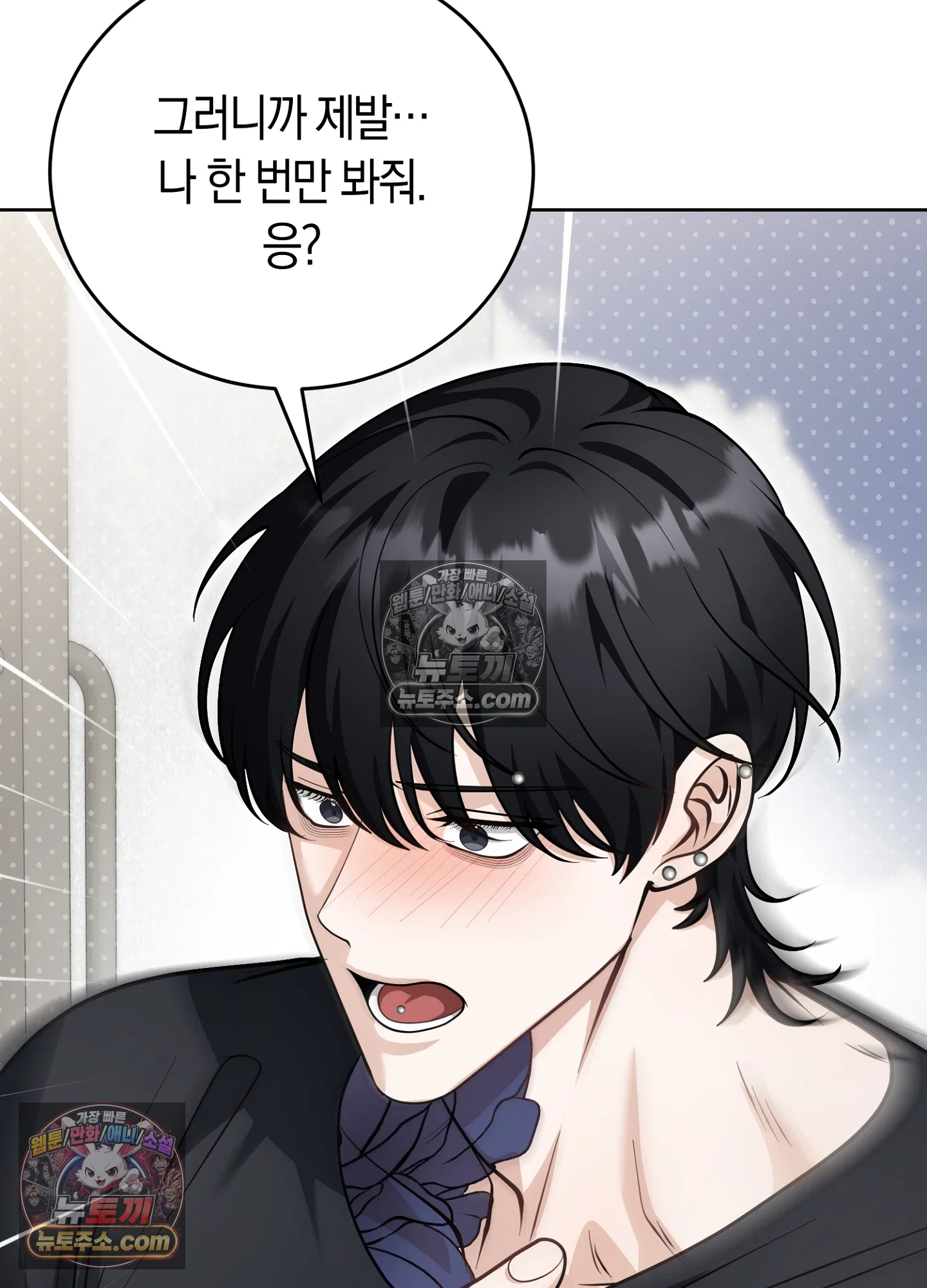 음침한 옆집 색기 [개정판] 13화 19